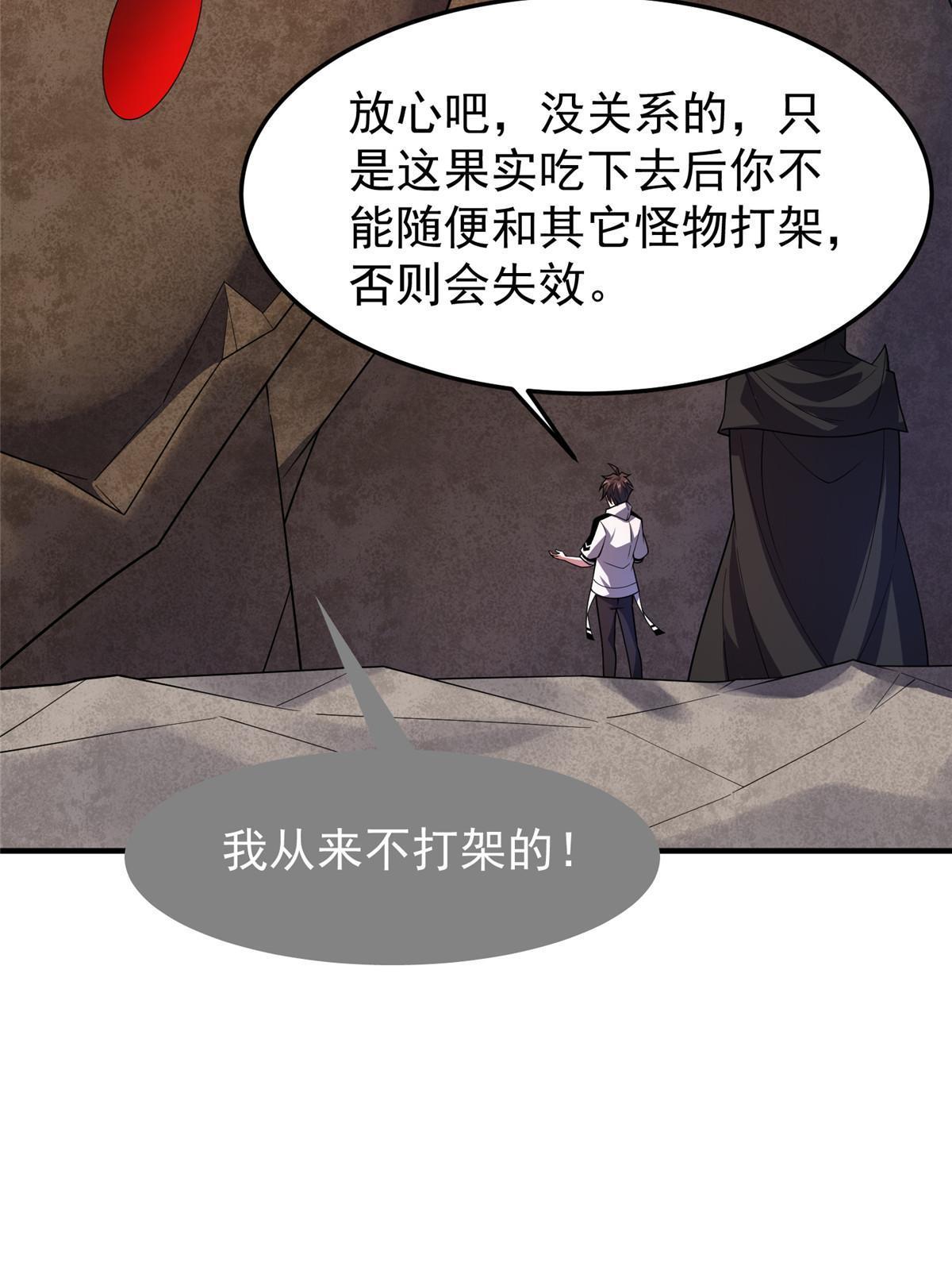 神宠进化18漫画,145 第十只御兽2图