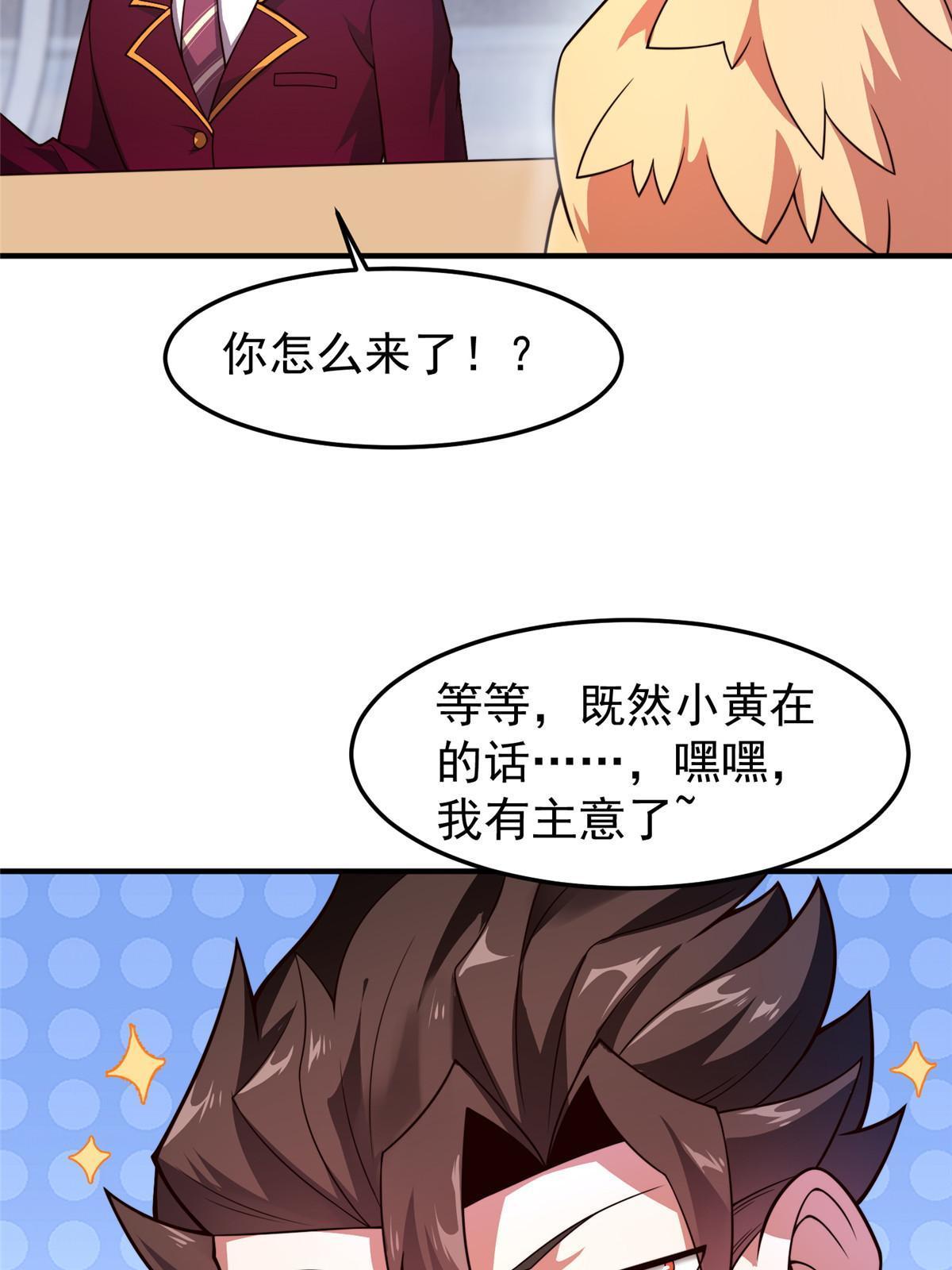 神宠进化18漫画,108 暴揍1图