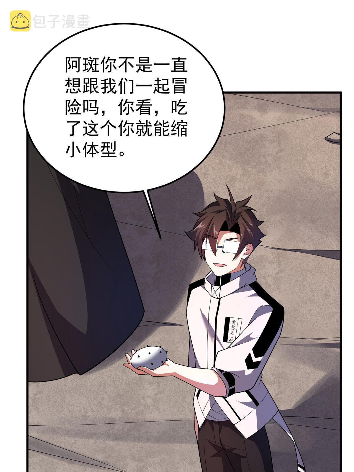 神宠进化18漫画,145 第十只御兽2图