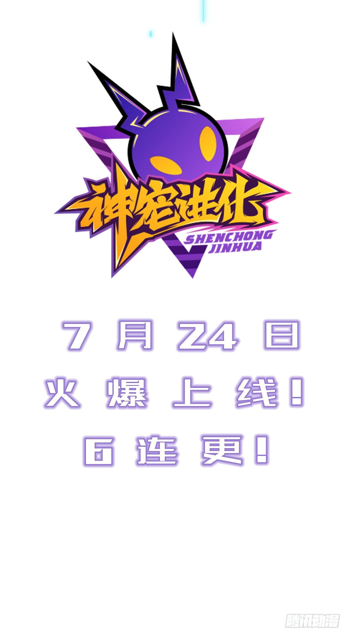 神宠进化第2季动漫免费观看全集高清漫画,00 场景预告1图