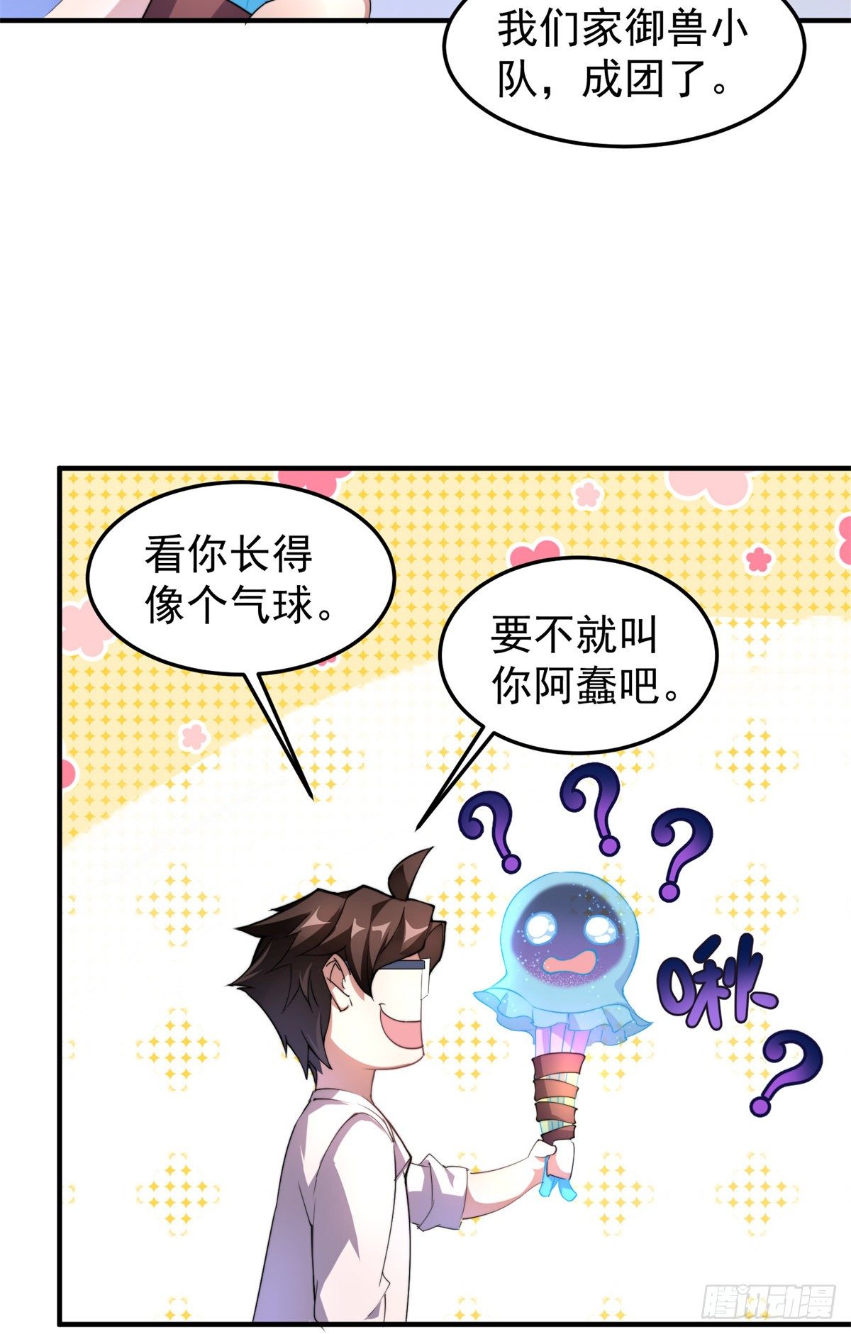 神宠进化漫画,027 阿蠢2图