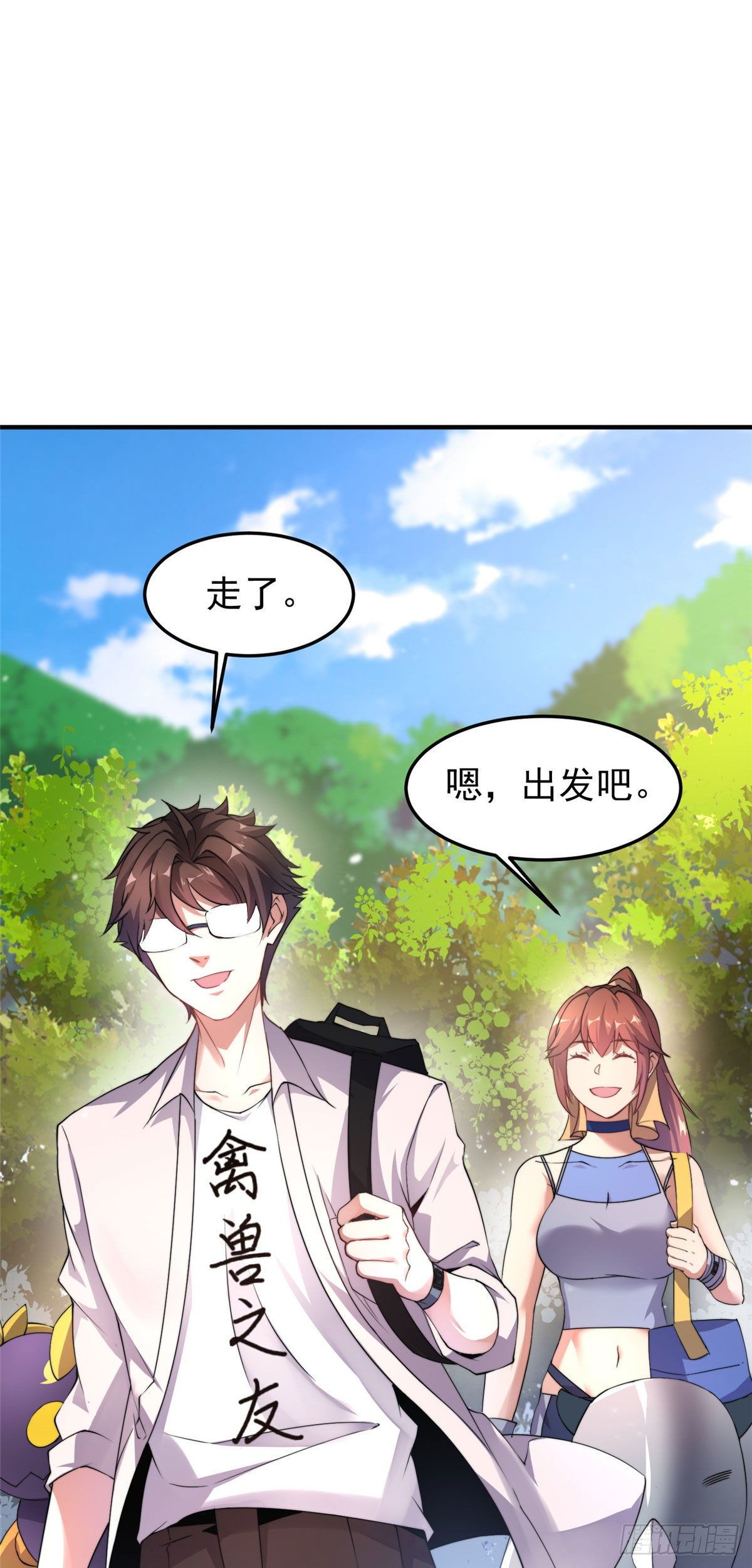 神宠进化第2季动漫免费观看全集高清漫画,031 出发！2图