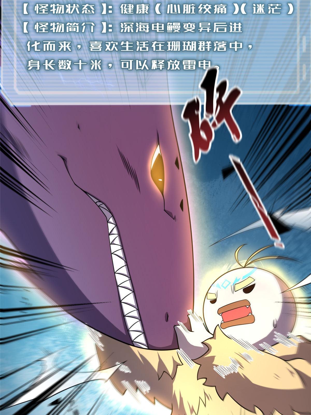 神宠进化18漫画,133 海洋珊瑚王兽1图