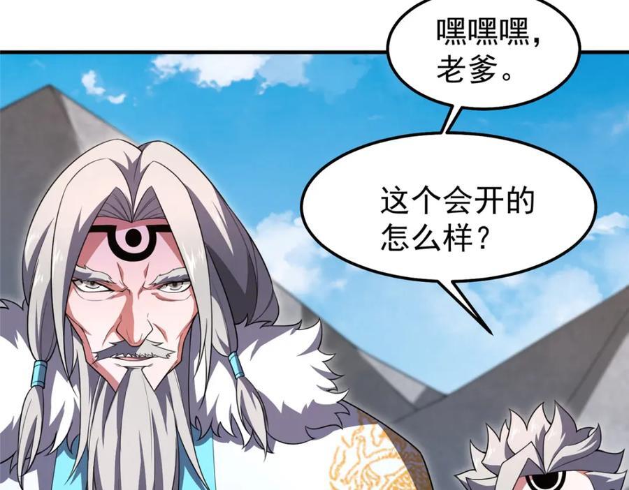 神宠进化18漫画,235 对抗的筹码2图