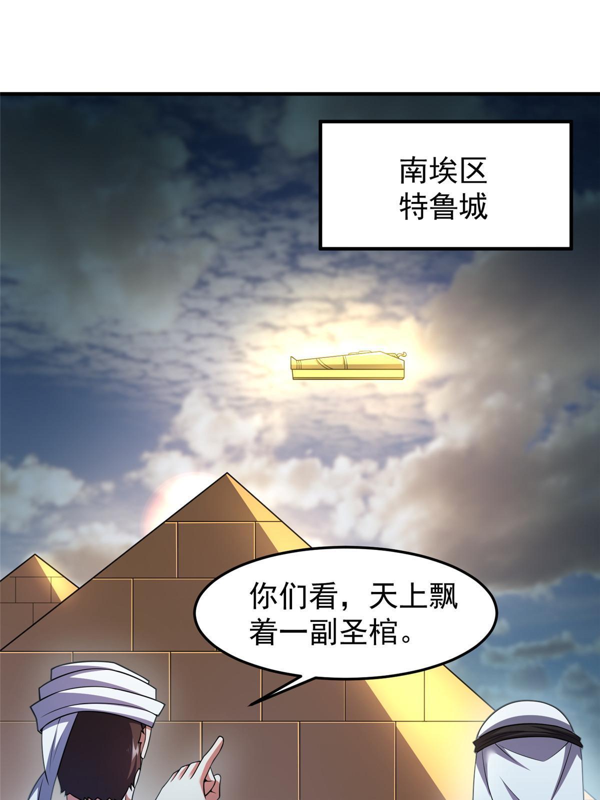 神宠进化漫画,159 混乱前夕1图