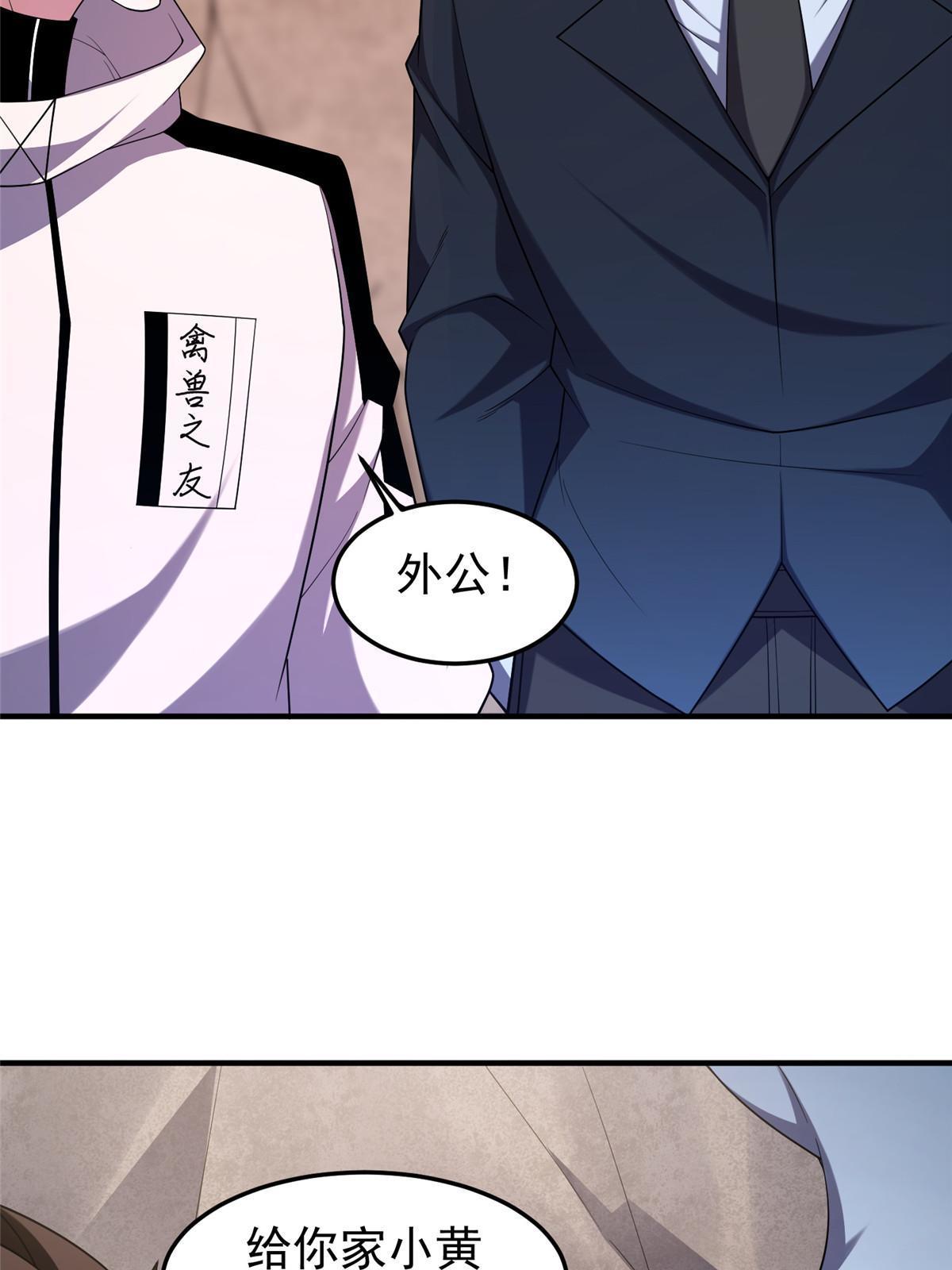 神宠进化18漫画,145 第十只御兽2图