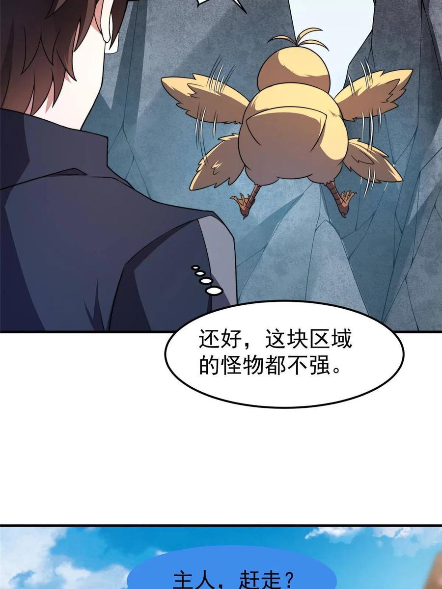 神宠进化18漫画,88 闺力1图