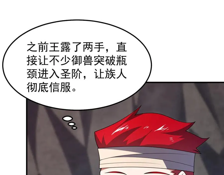 神宠进化18漫画,295 烧烤魔鬼衫2图