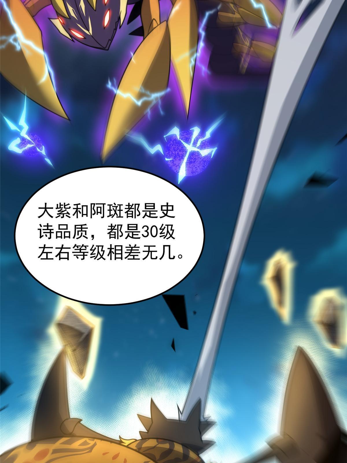 神宠进化漫画,100 蛟龙-进化2图