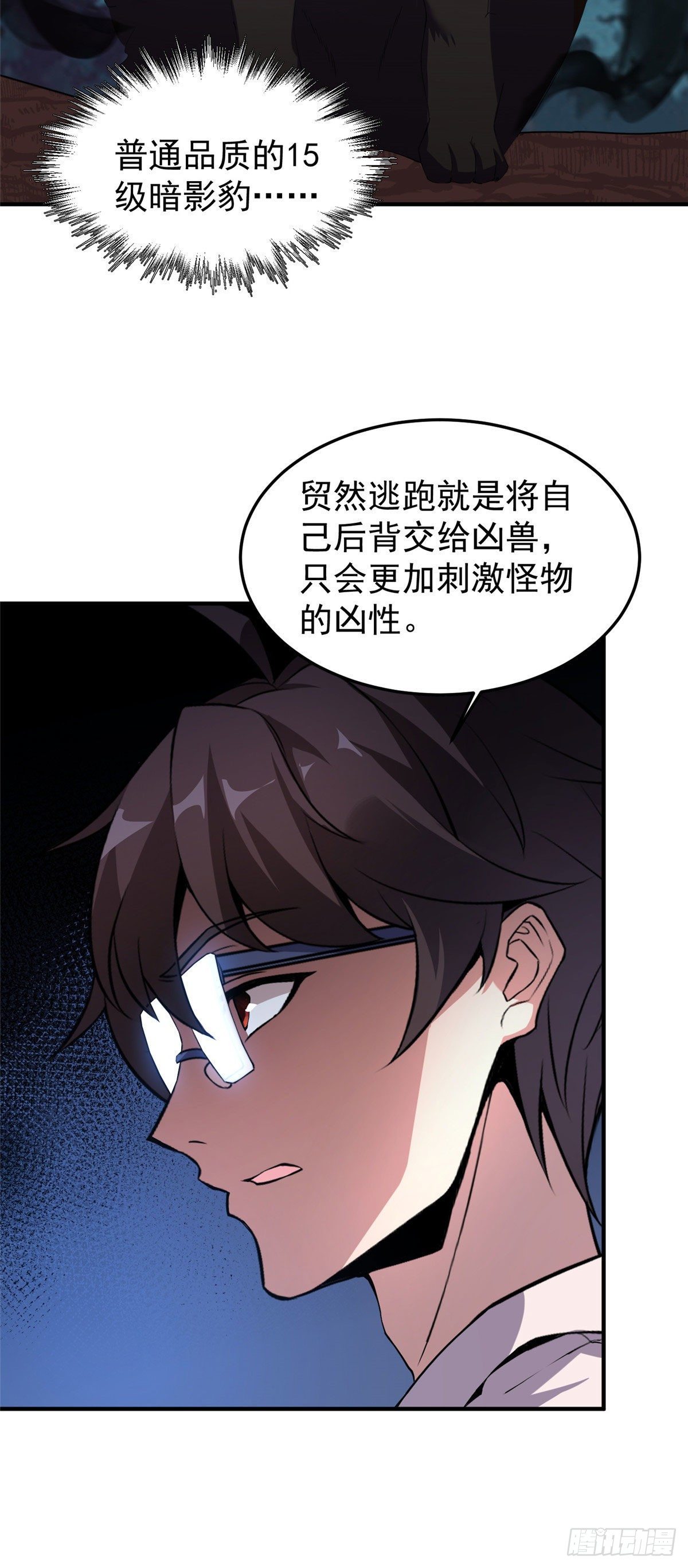 神宠进化第2季动漫免费观看全集高清漫画,035 山谷里真正的霸主1图