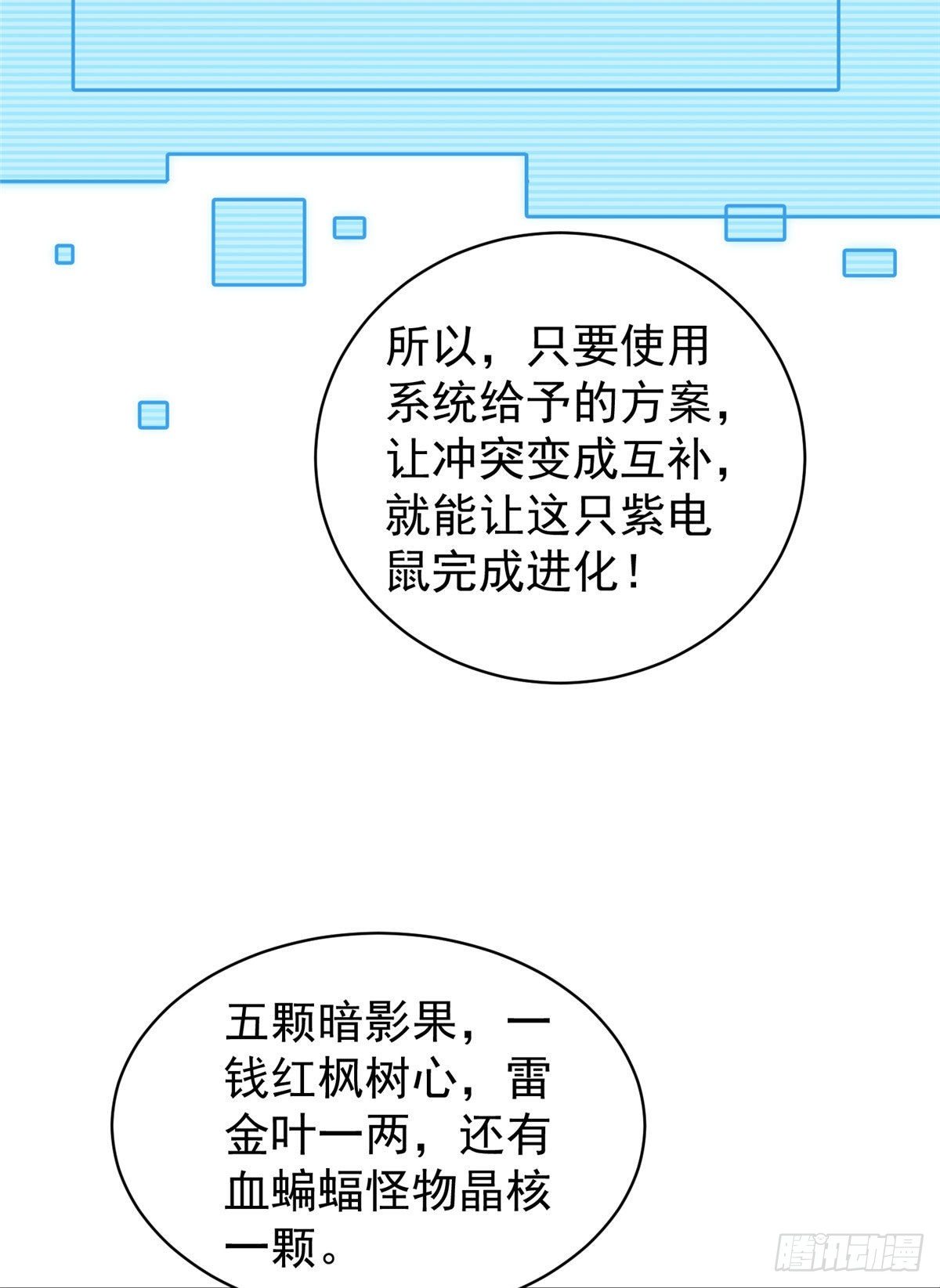神宠进化18漫画,011 紫电血鼠2图