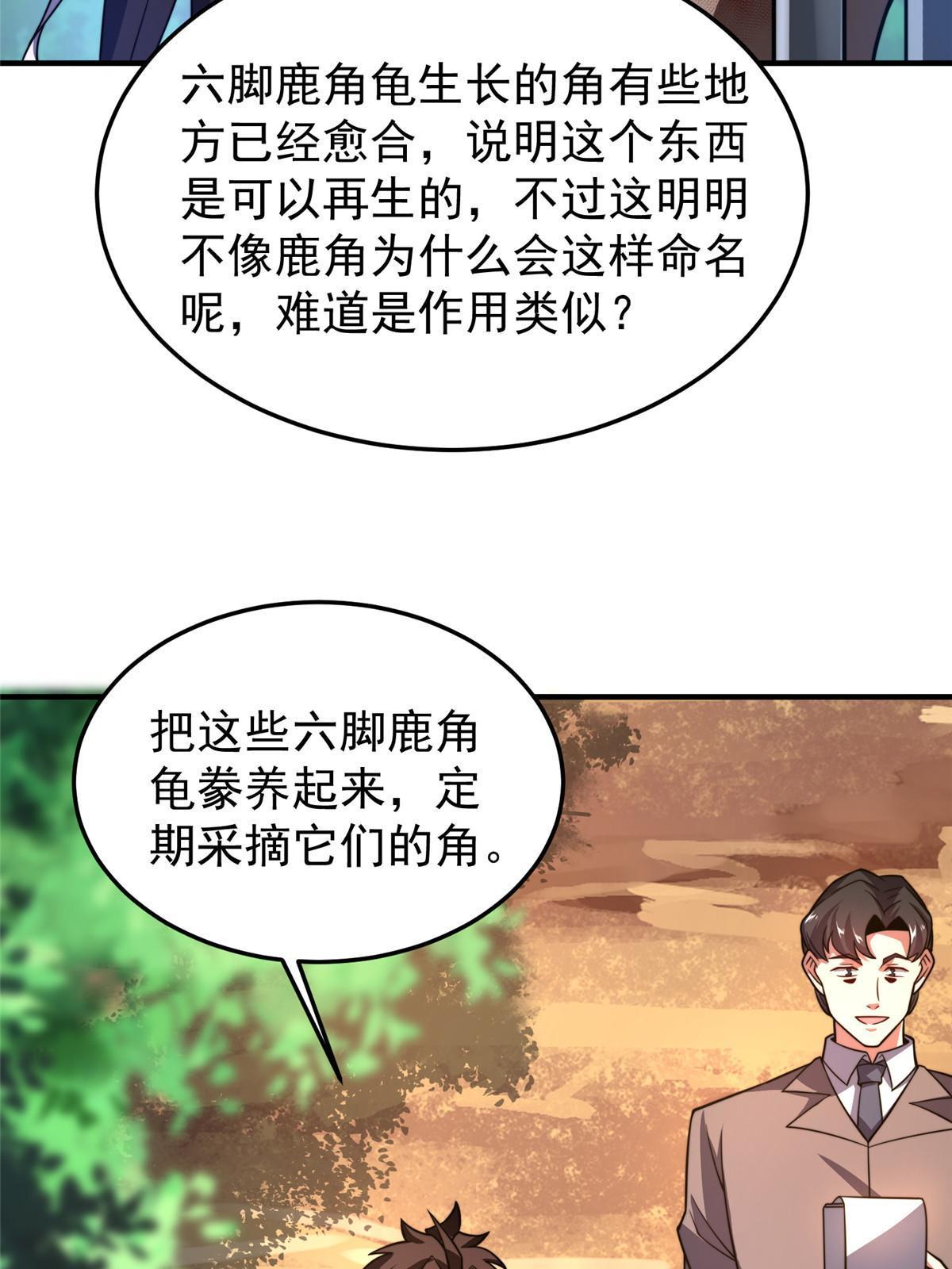 神宠进化动漫免费观看全集完整版星辰影院漫画,131 暗夜鬼蝠𫚉1图