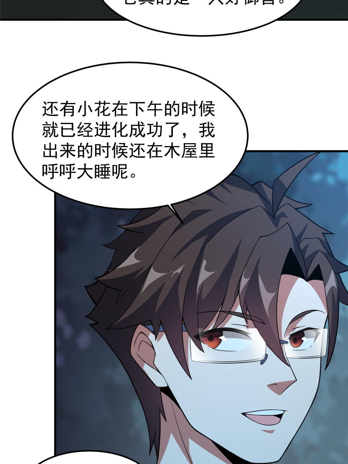 神宠进化18漫画,117 活化铜像关公2图