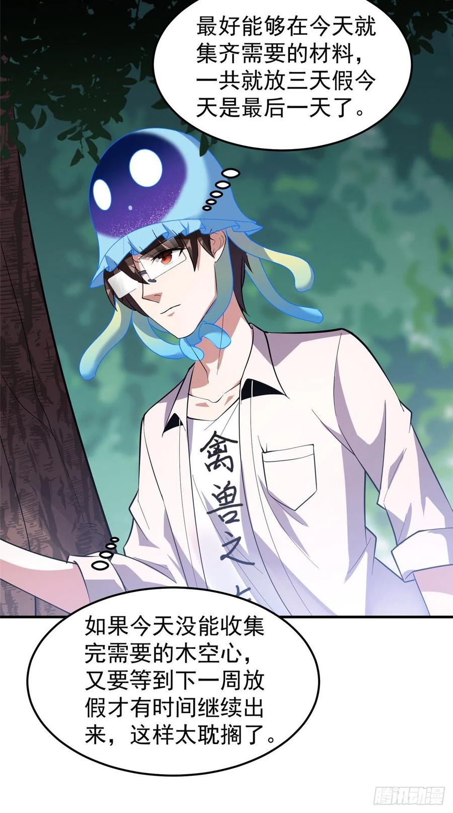 神宠进化18漫画,047 暴力美学1图