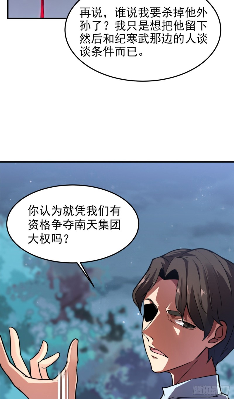 神宠进化18漫画,051 纪寒武2图