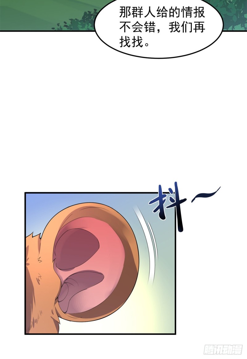 神宠进化漫画,048 他在找……什么？1图