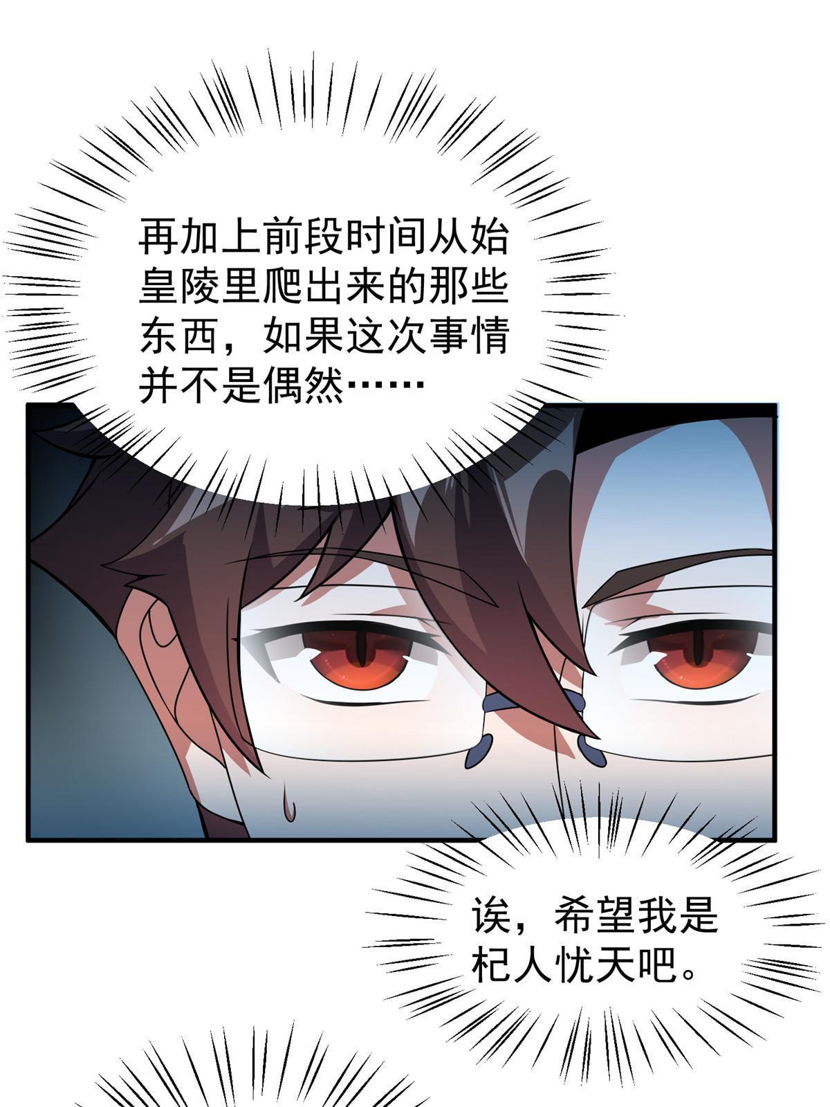神宠进化漫画,118 雷公和关公1图