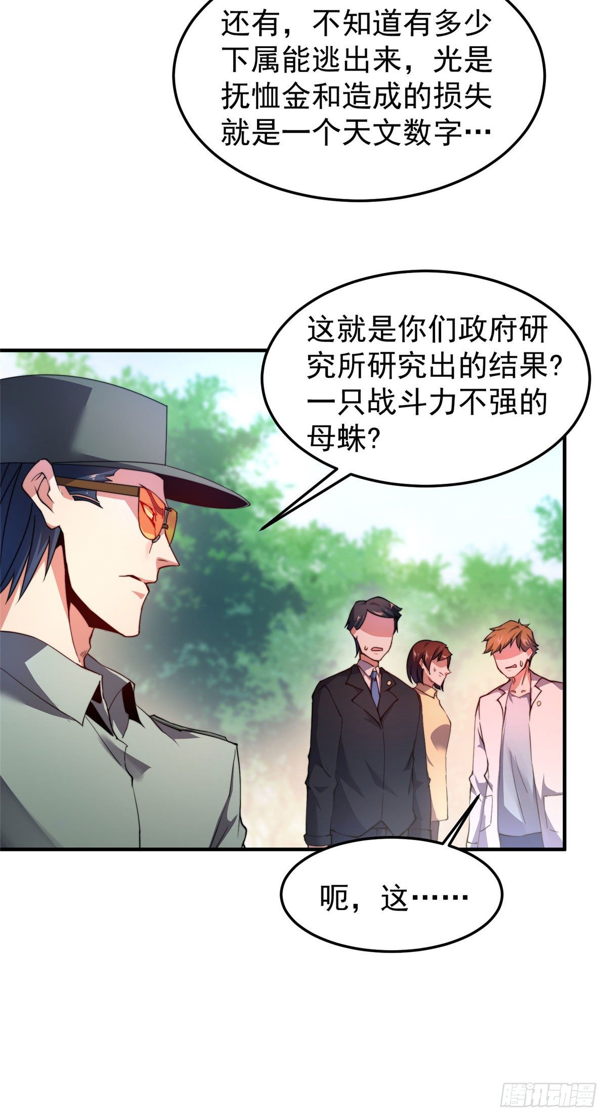 神宠进化漫画,020 笼中训练2图