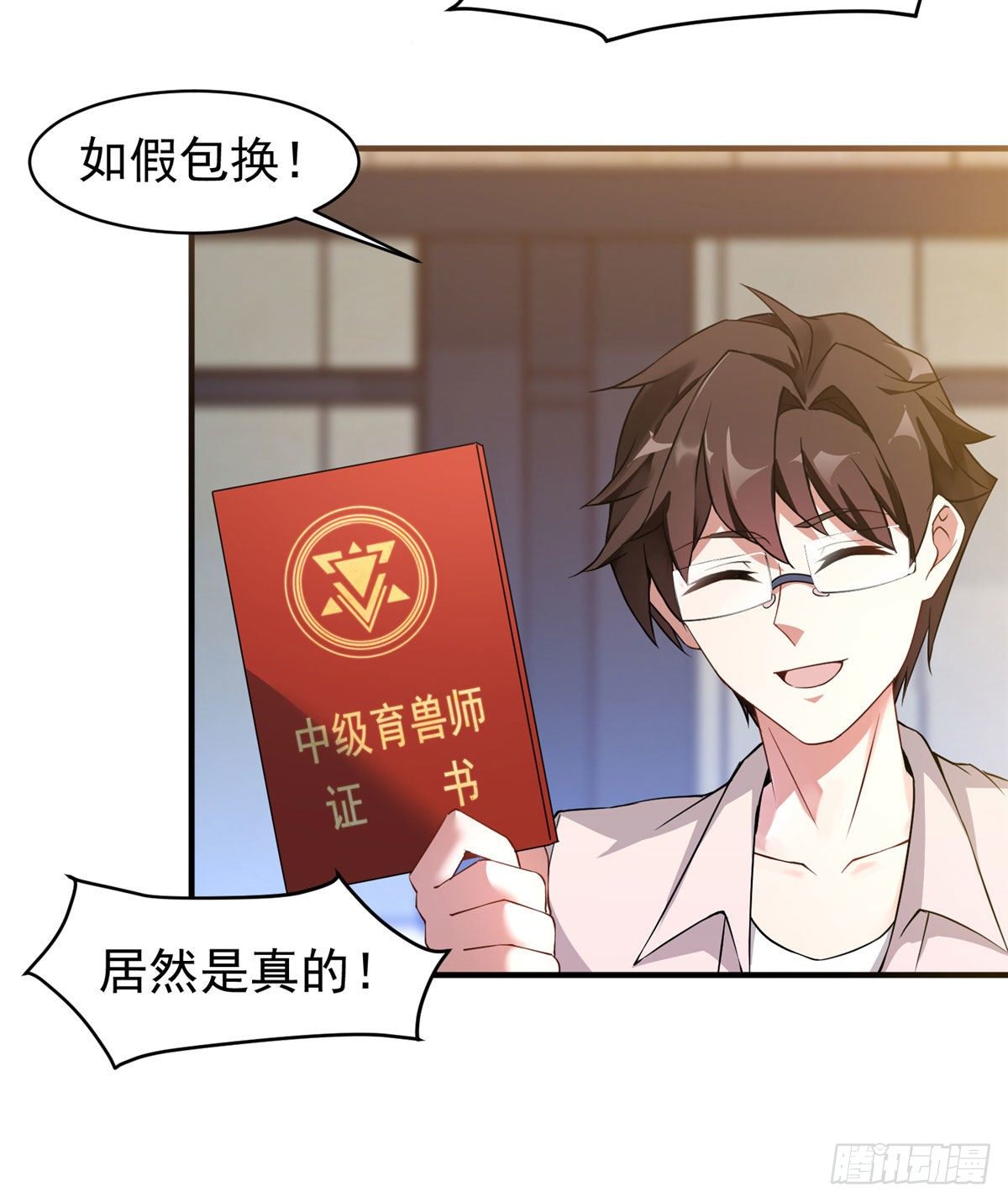 神宠进化漫画,009 营养过剩1图
