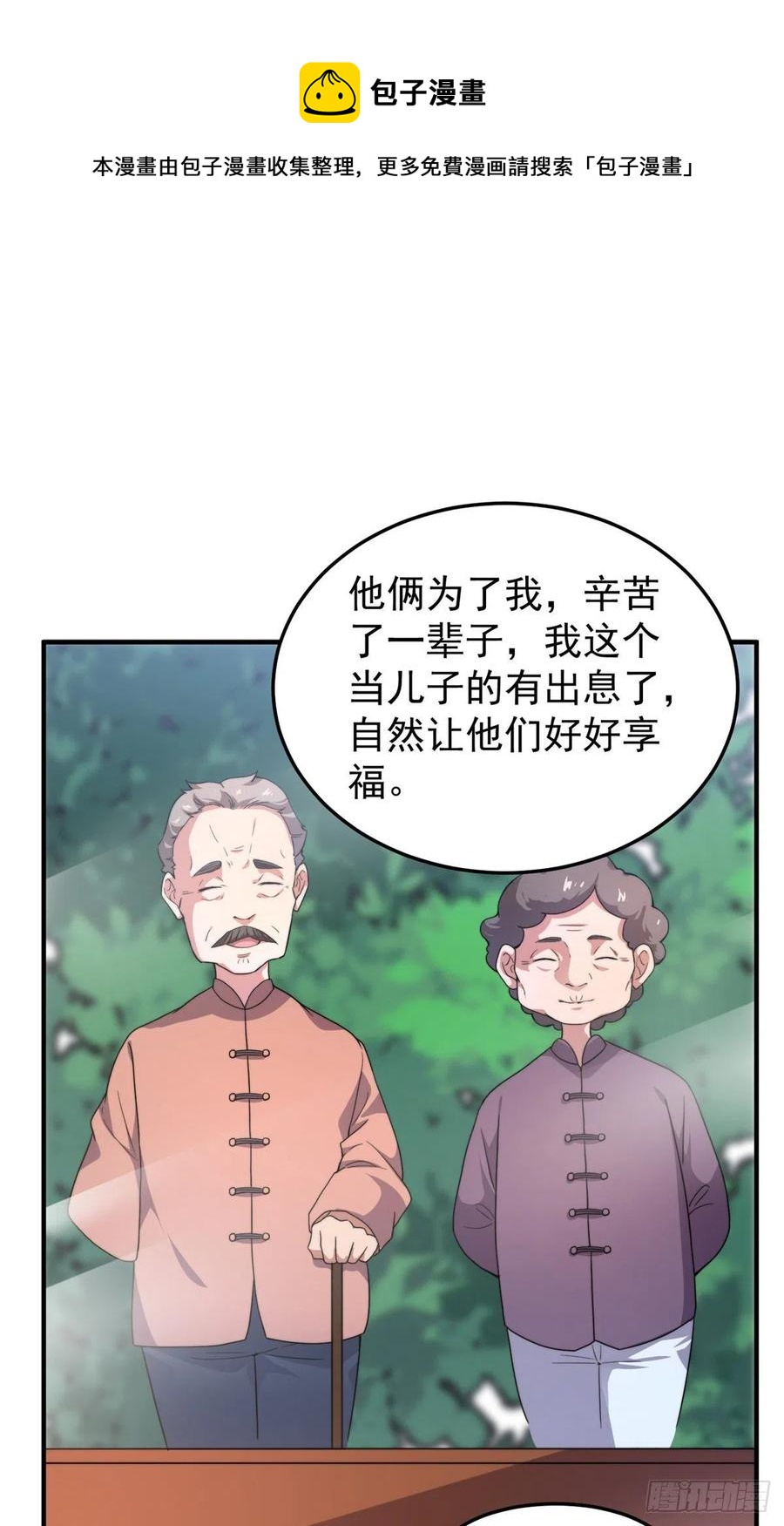 神宠进化18漫画,046 好久不见2图