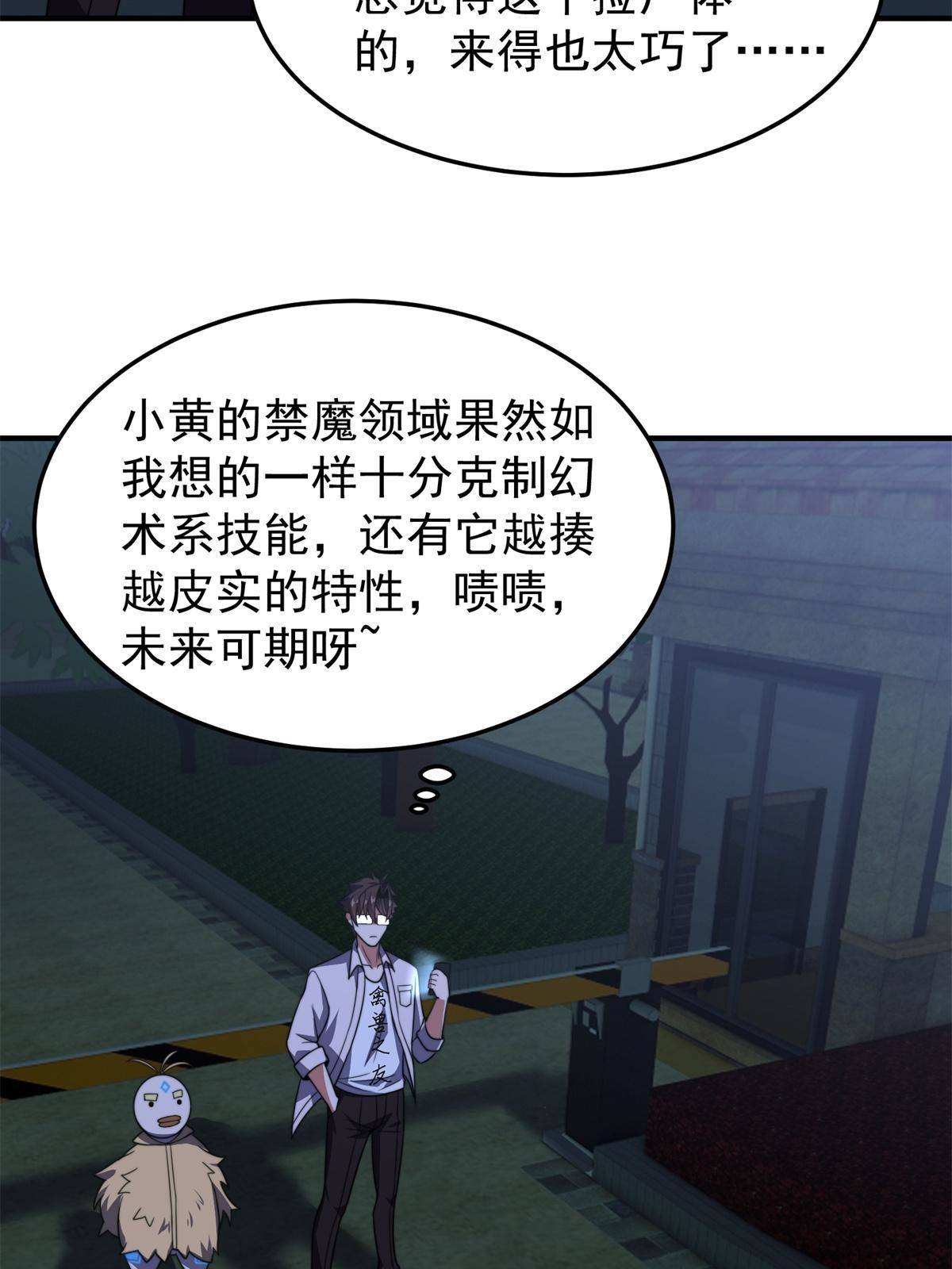 神宠进化漫画,98 那一脚2图