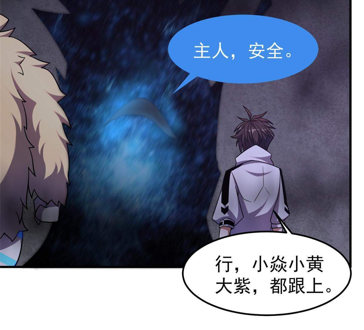 神宠进化漫画,139 黑雾世界1图