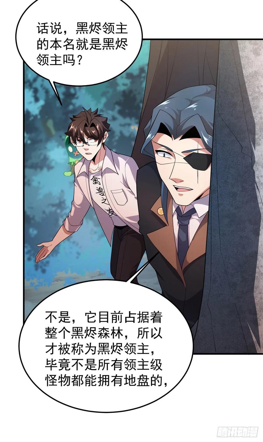 神宠进化18漫画,73 幻影龙蜥2图