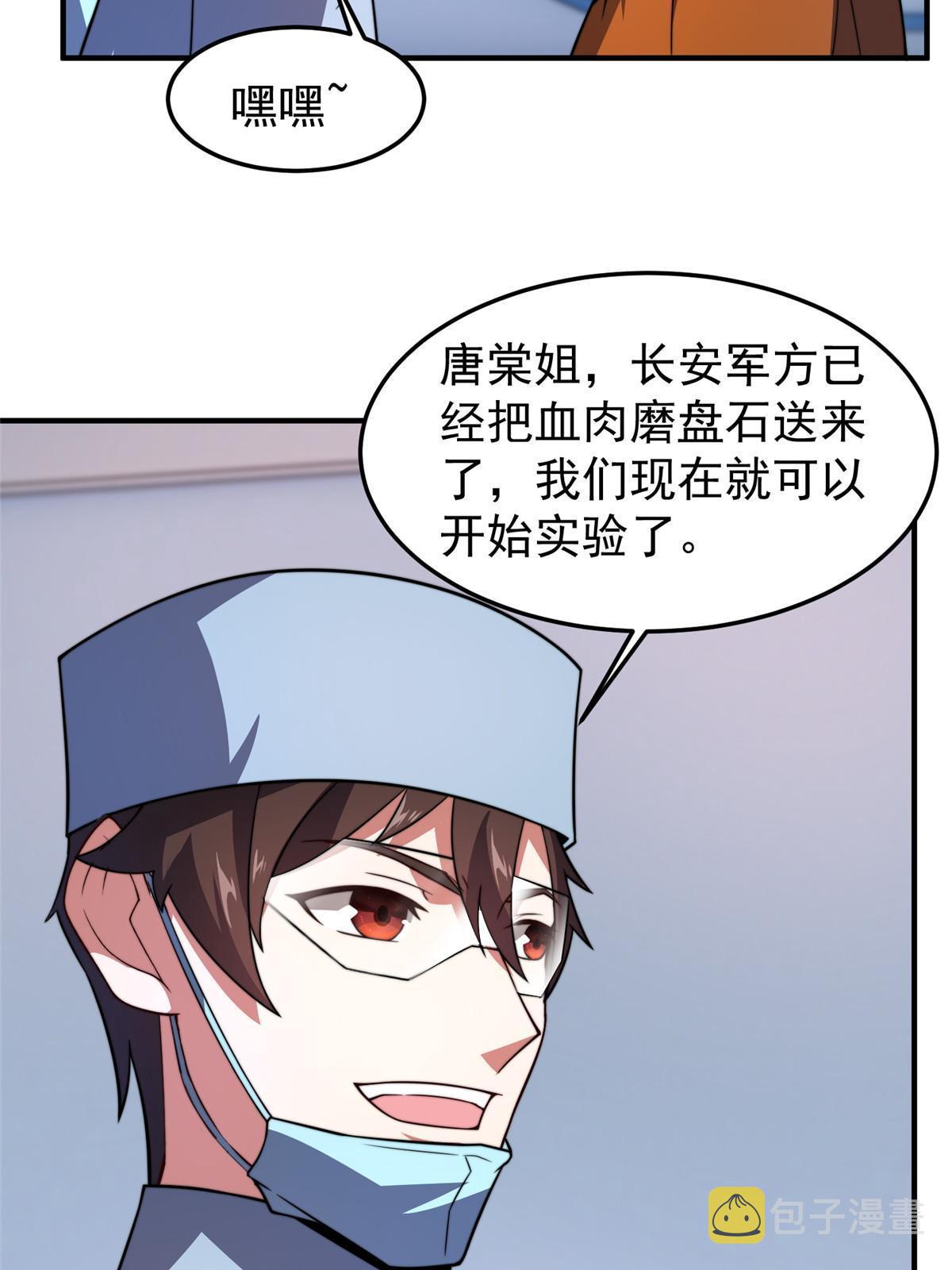 神宠进化18漫画,128 阴阳金簪草2图