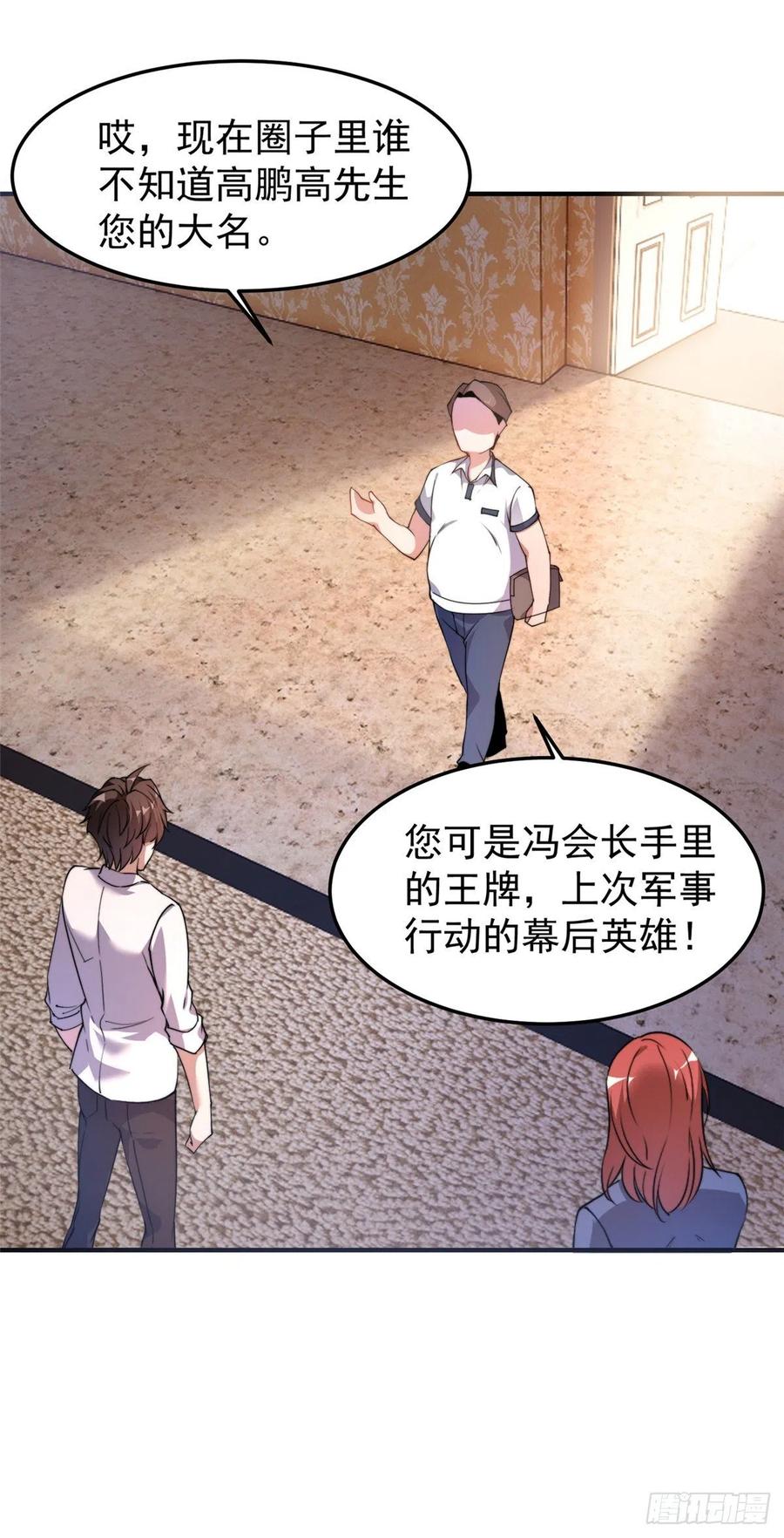 神宠进化动漫在线观看全集漫画,046 好久不见1图