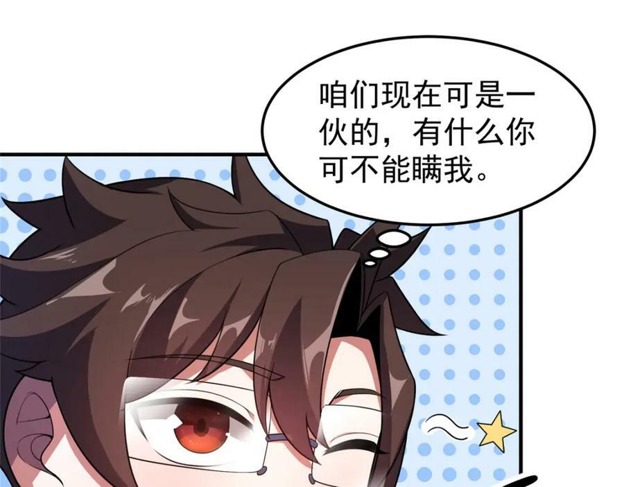 神宠进化小说高鹏漫画,201 分头行动1图