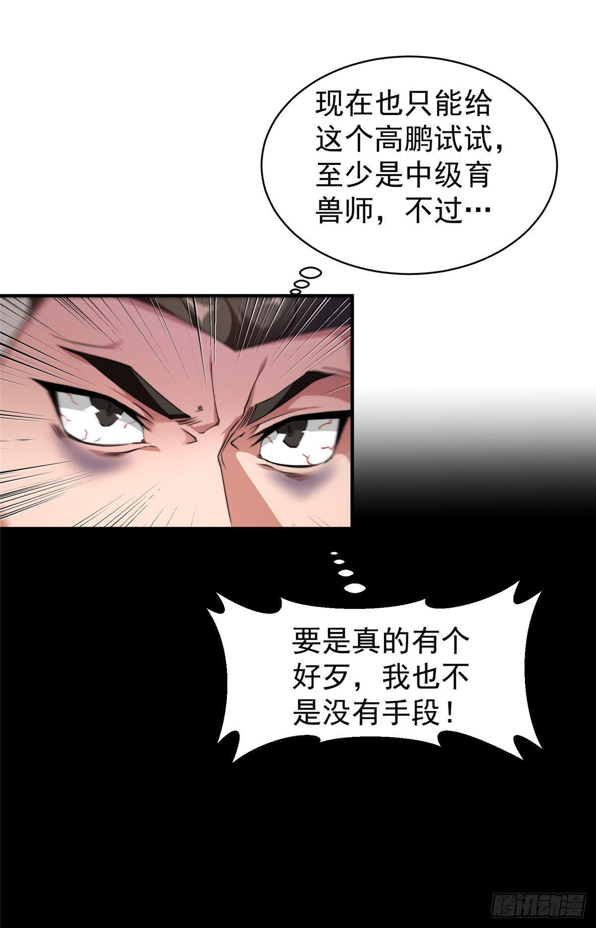 神宠进化18漫画,011 紫电血鼠2图
