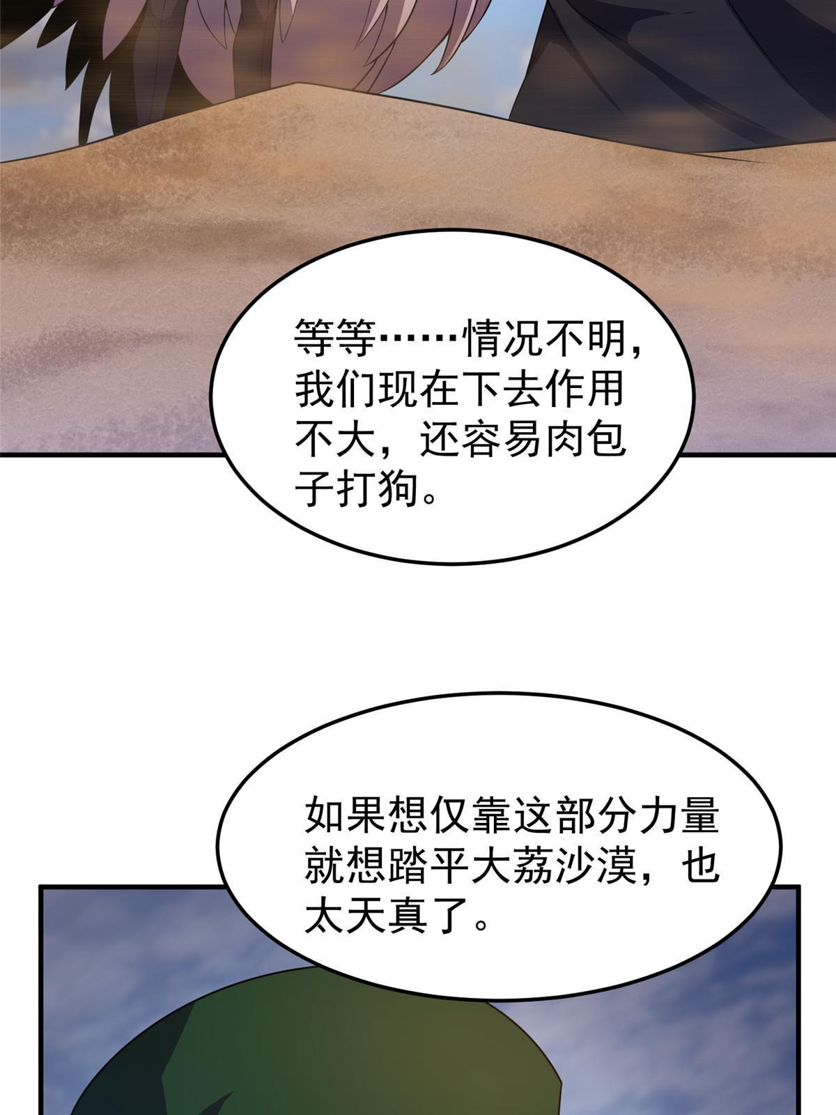 神宠进化动漫在线观看全集漫画,125 秦将俑2图