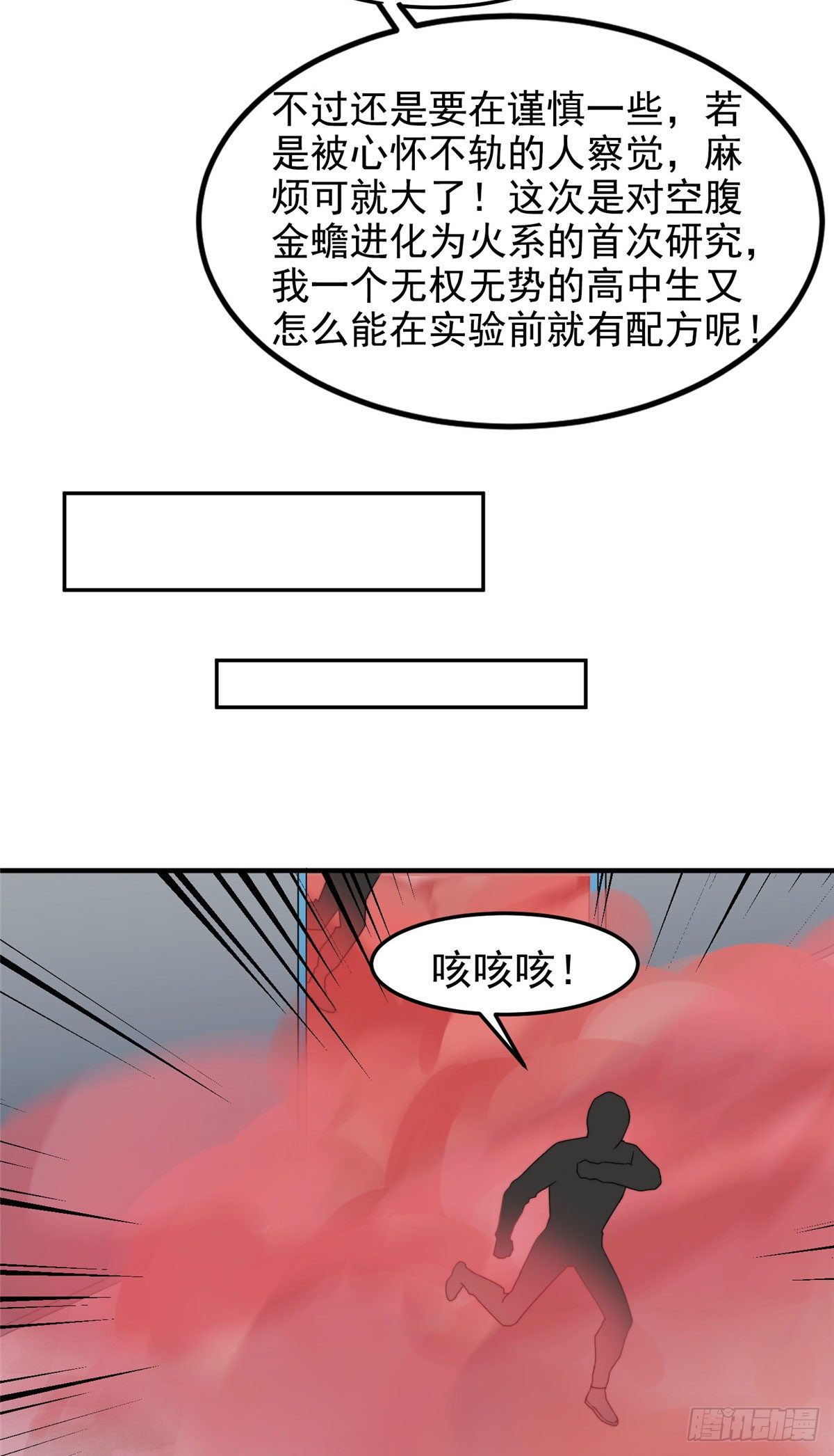 神宠进化18漫画,039 赤流火蟾2图