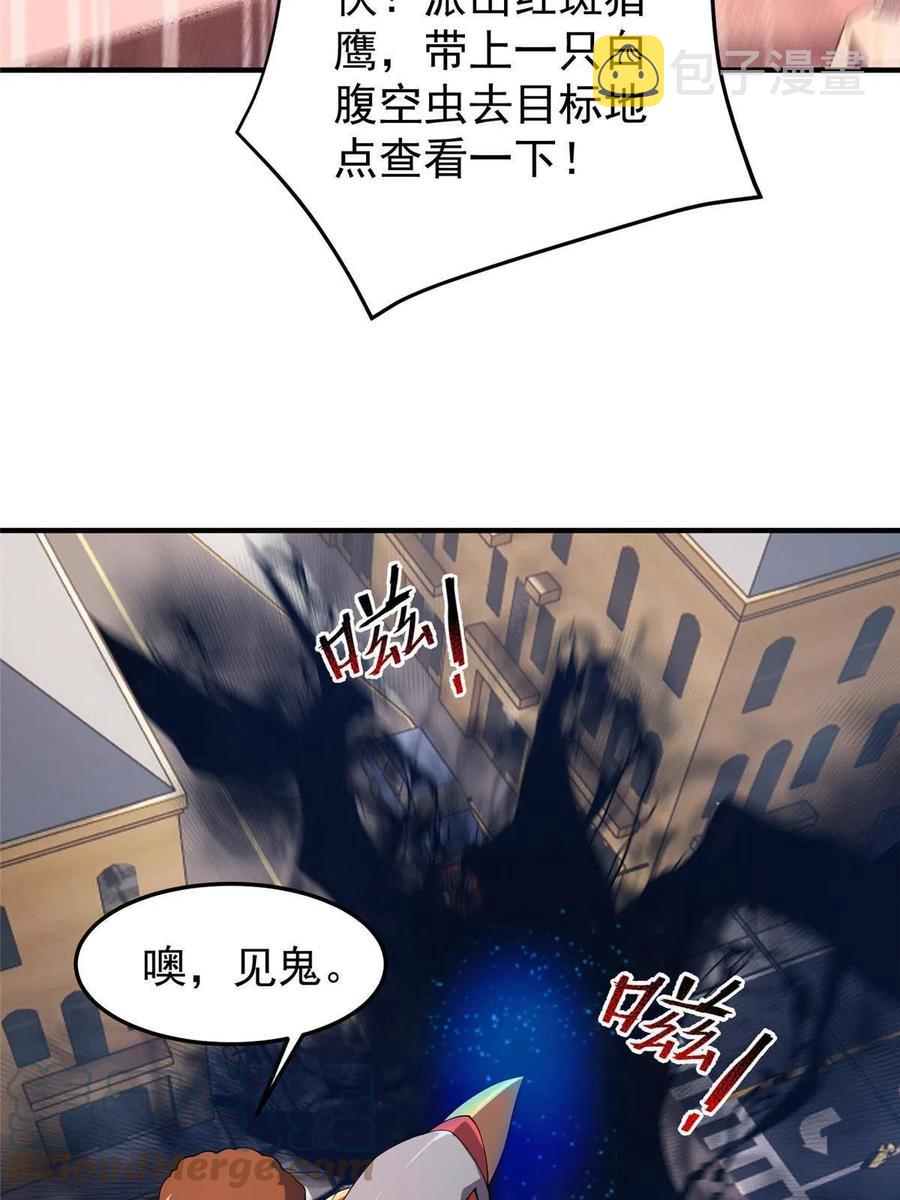 神宠进化漫画,81 空间裂痕1图