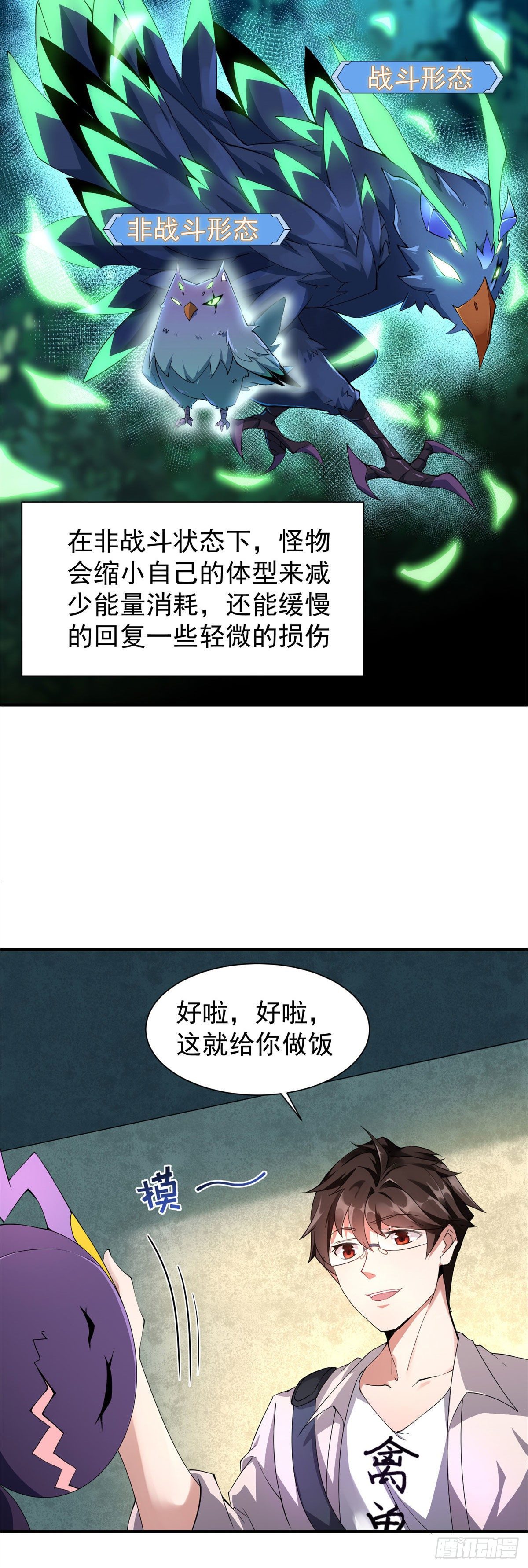 神宠进化漫画全集免费阅读下拉式漫画星球漫画,002 是时候展示真正的技术了1图