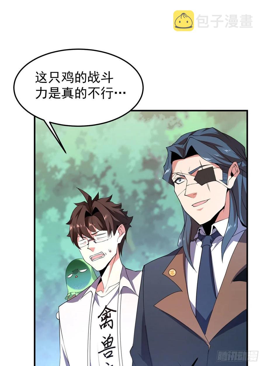 神宠进化漫画,73 幻影龙蜥2图