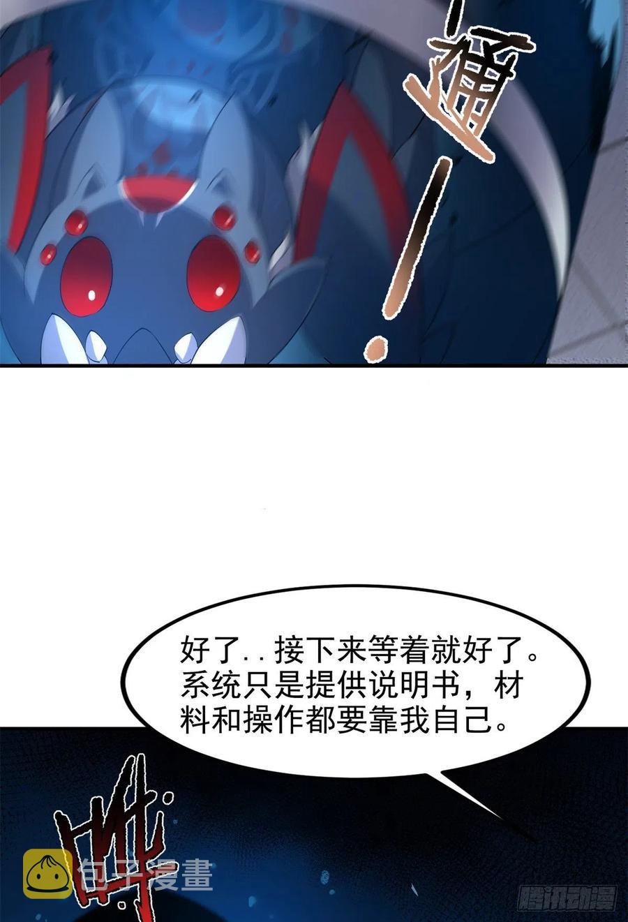 神宠进化18漫画,058 进化完美品质1图