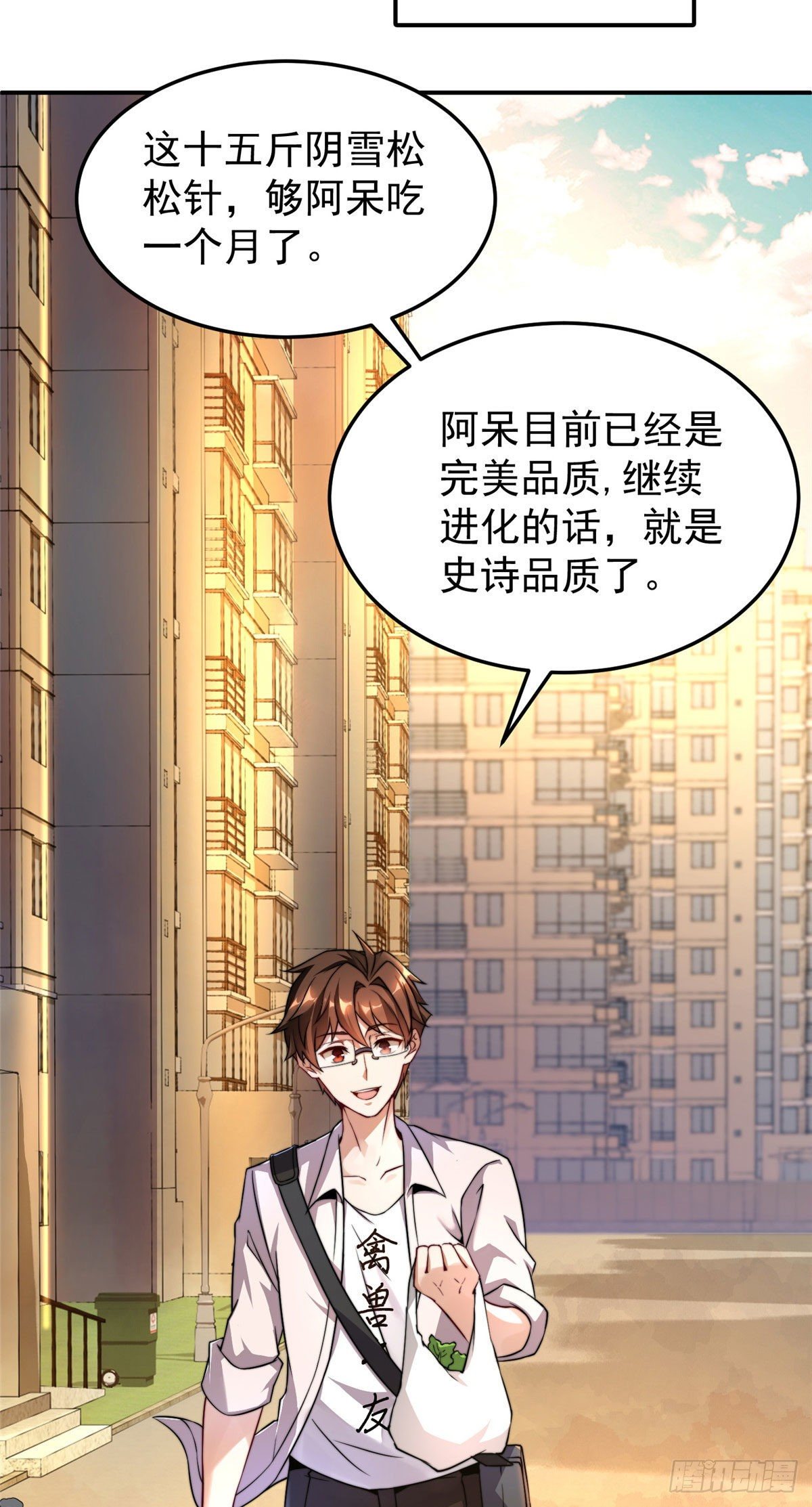 神宠进化18漫画,012 进化·紫背雷蜈2图