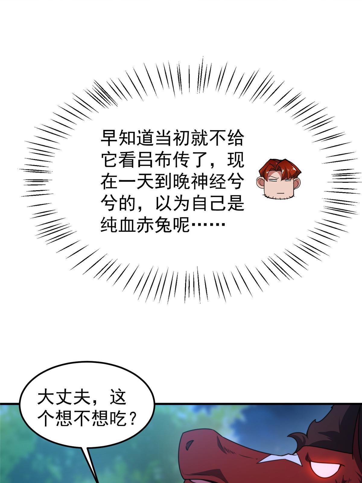 神宠进化漫画,100 蛟龙-进化2图