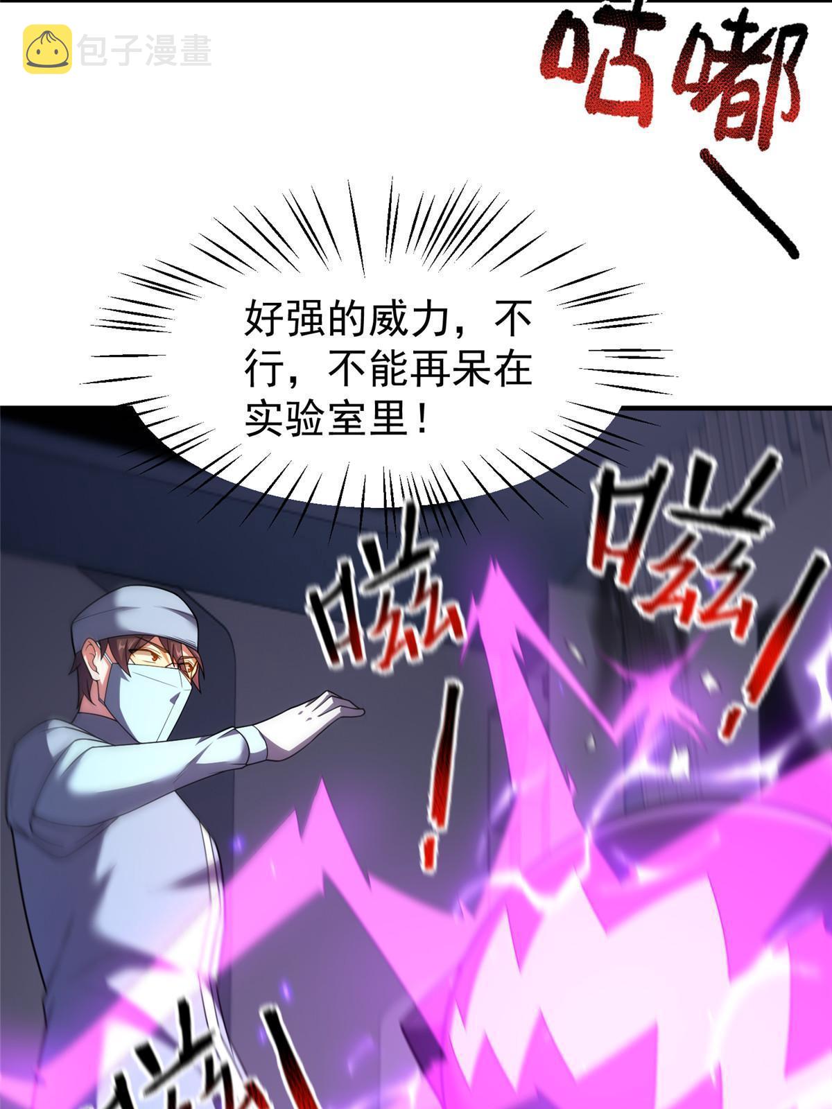 神宠进化大结局漫画,162 暗金蜈龙2图