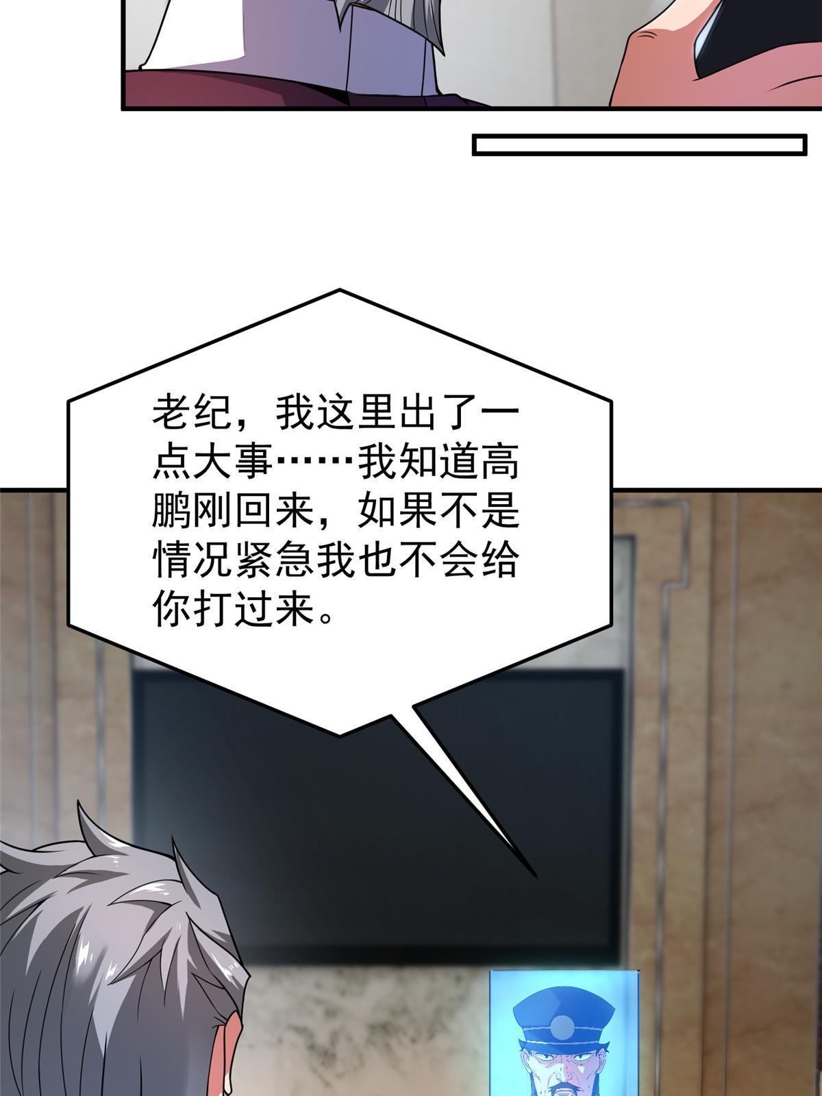 神宠进化18漫画,109 高鹏的野望1图