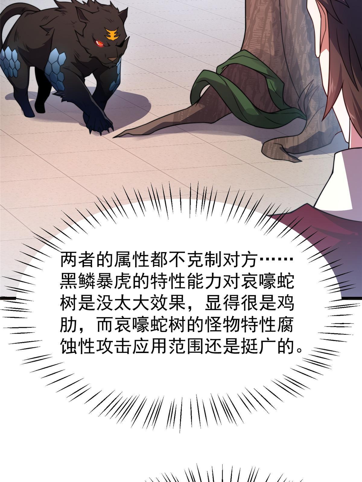 神宠进化18漫画,104 偷懒的大紫1图