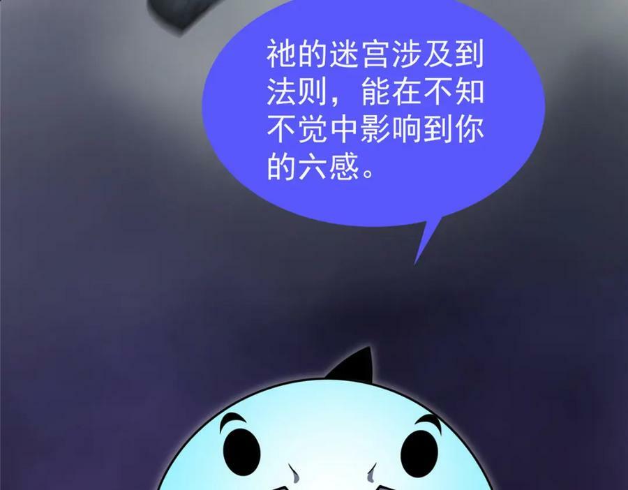 神宠进化漫画,213 无尽轮回迷宫2图
