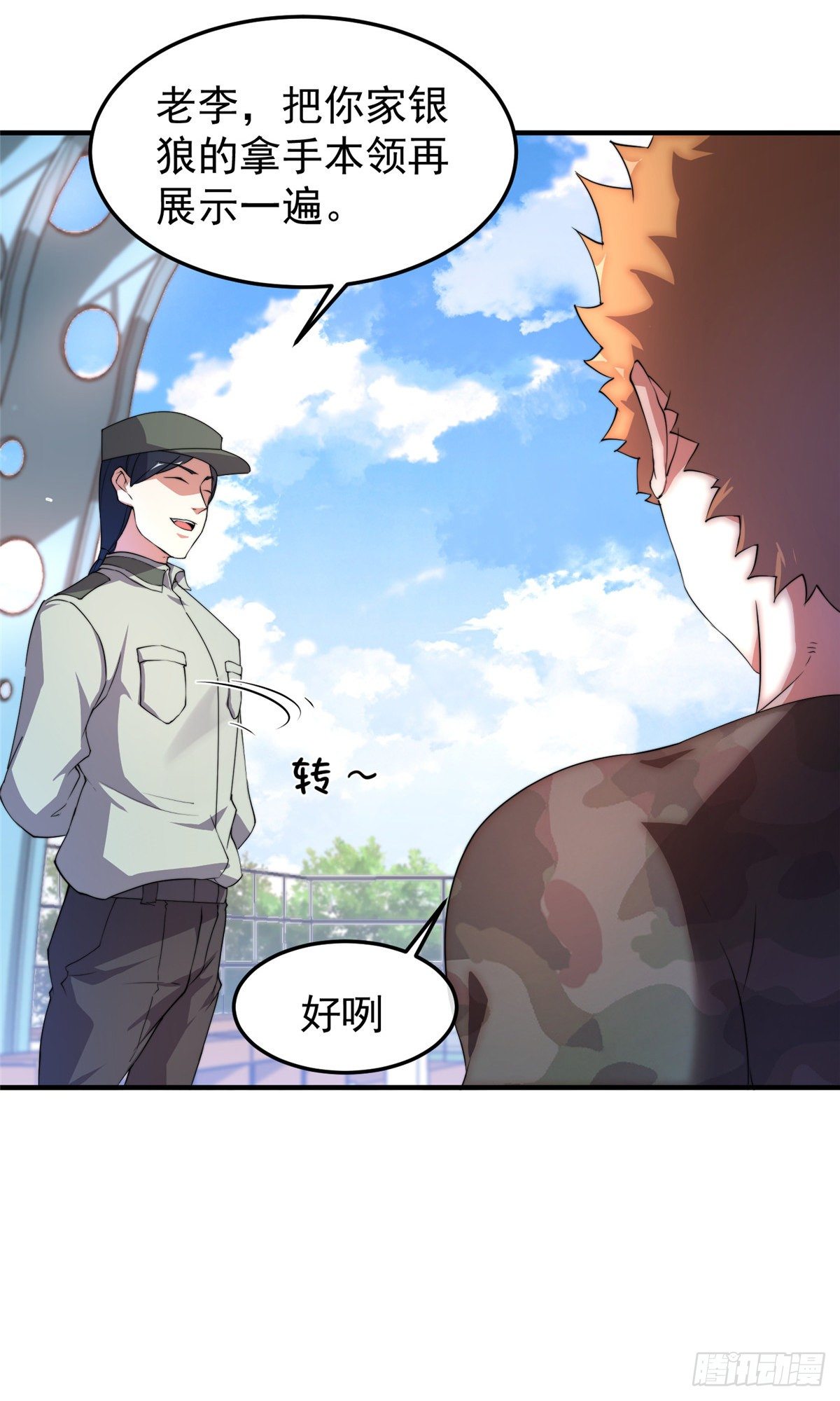 神宠进化18漫画,015 魔鬼训练1图