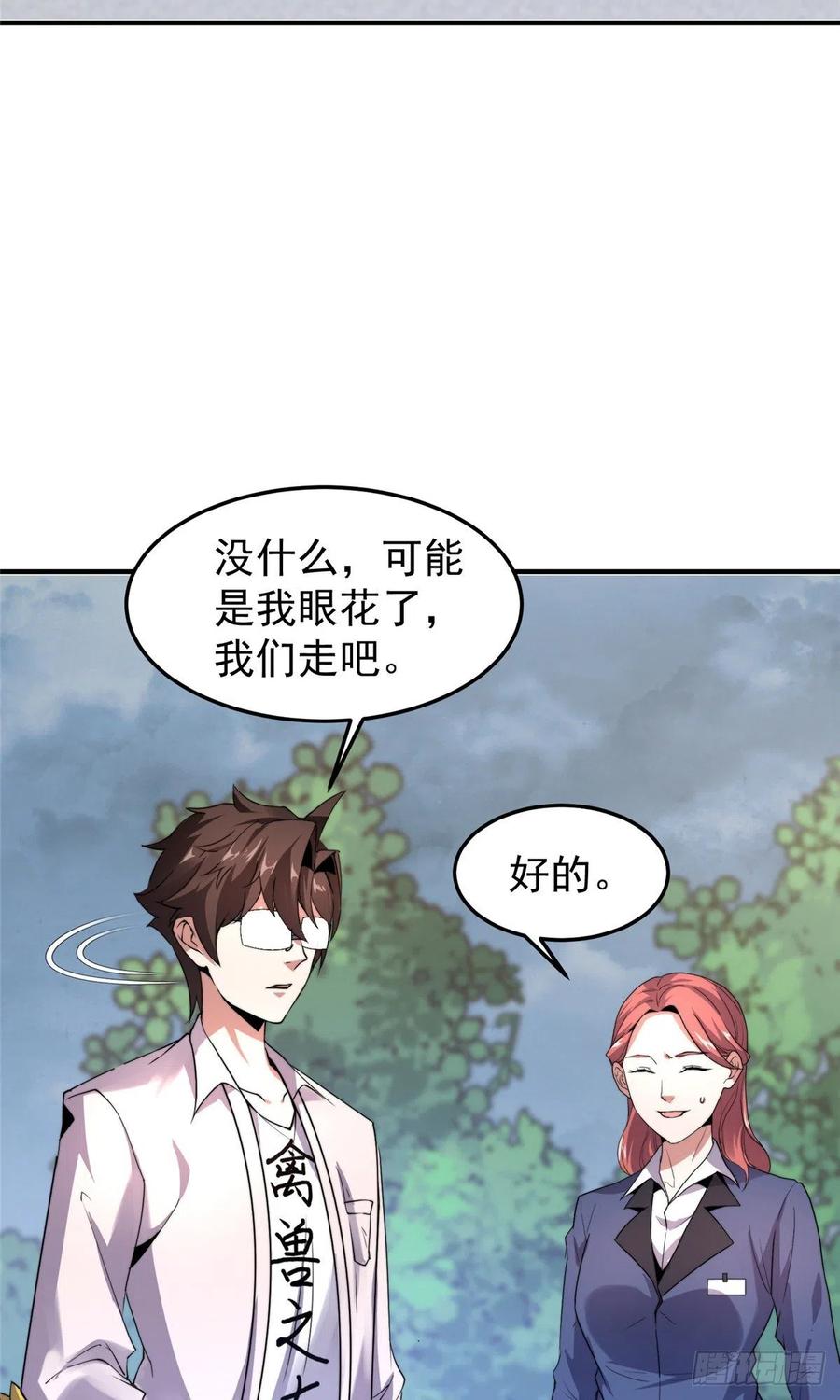 神宠进化漫画,045 买房记1图