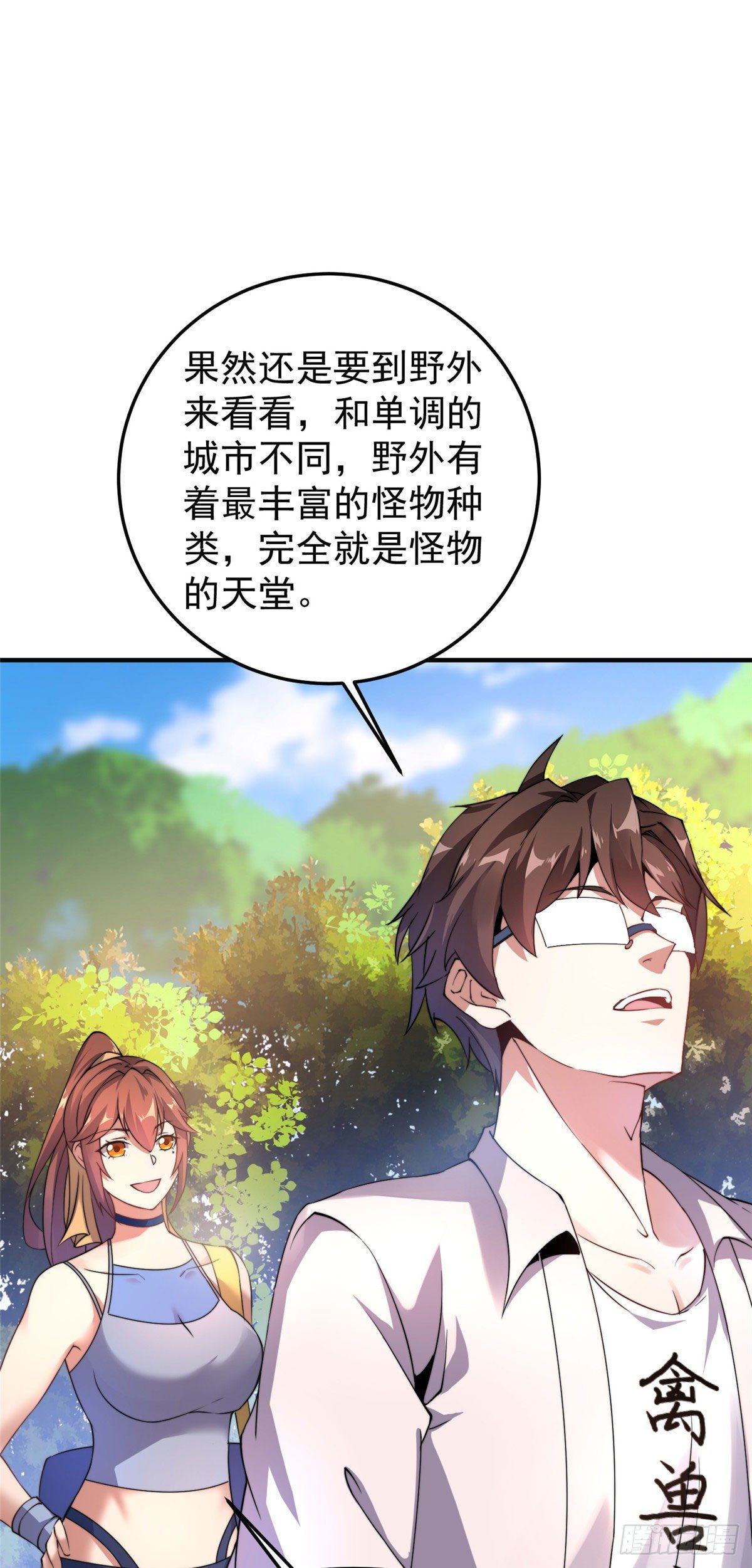 神宠进化第2季动漫免费观看全集高清漫画,031 出发！2图