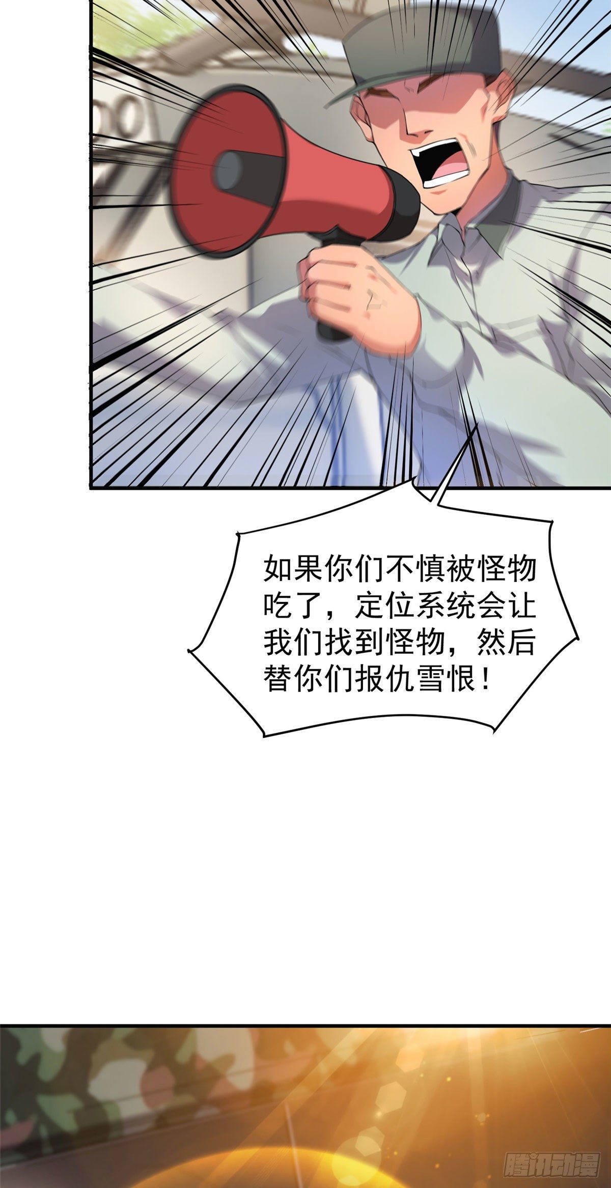 神宠进化第2季动漫免费观看全集高清漫画,031 出发！2图