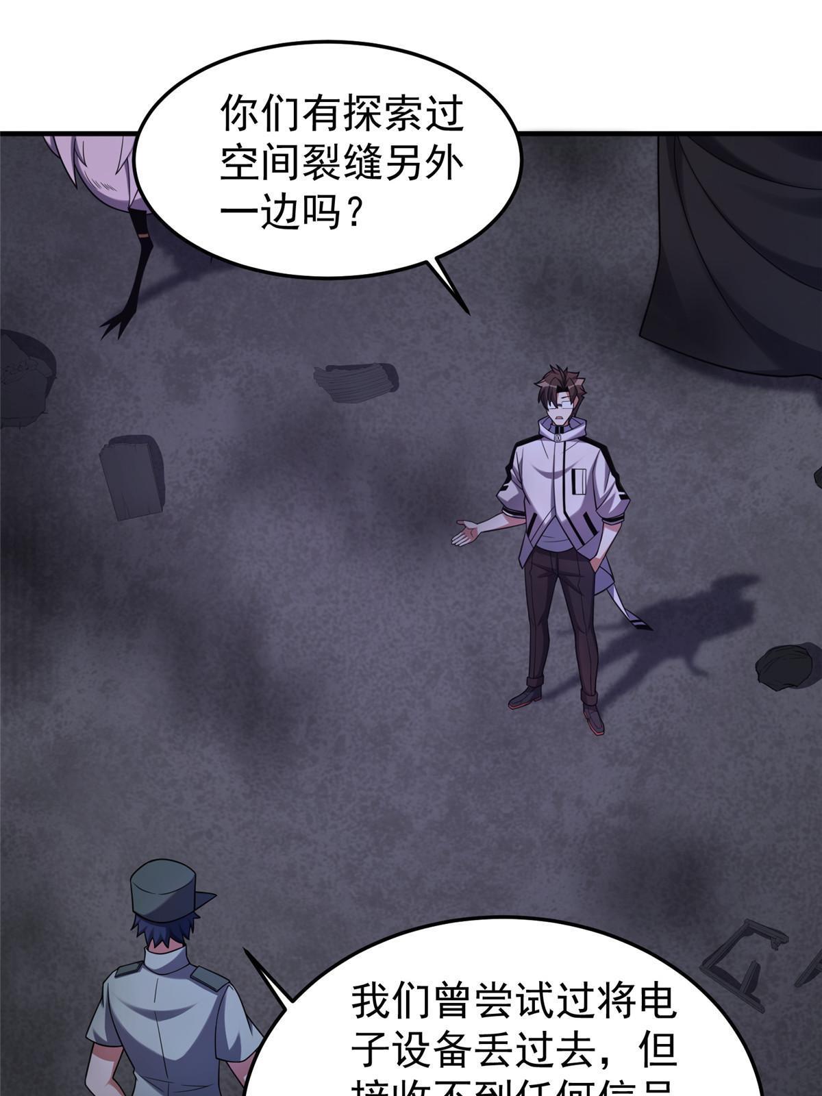 神宠进化第2季动漫免费观看全集高清漫画,139 黑雾世界1图