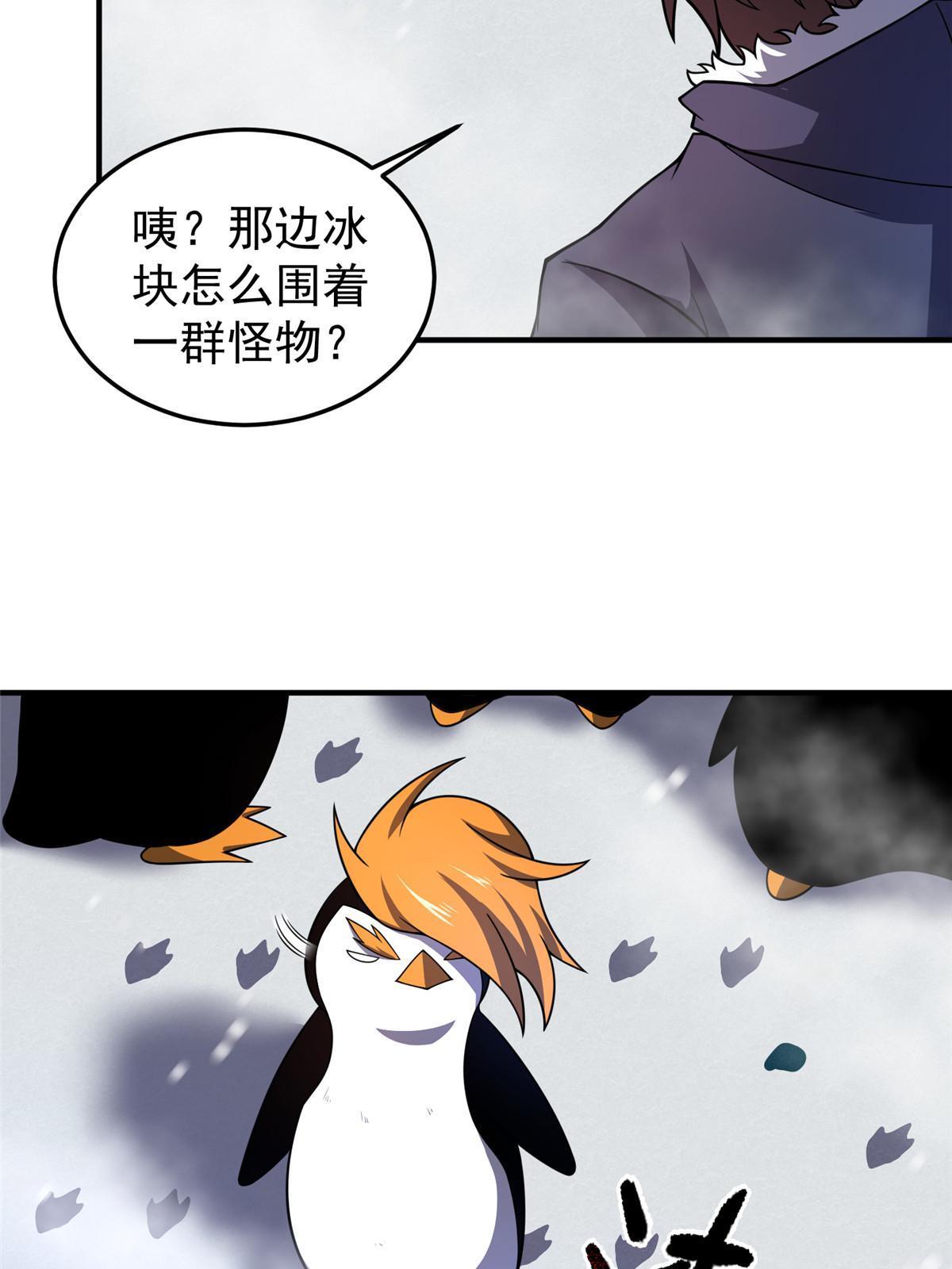 神宠进化漫画,152 怪力黄眉企鹅1图