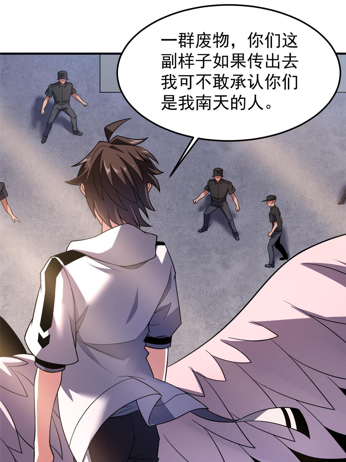 神宠进化大结局漫画,130 消极的态度1图